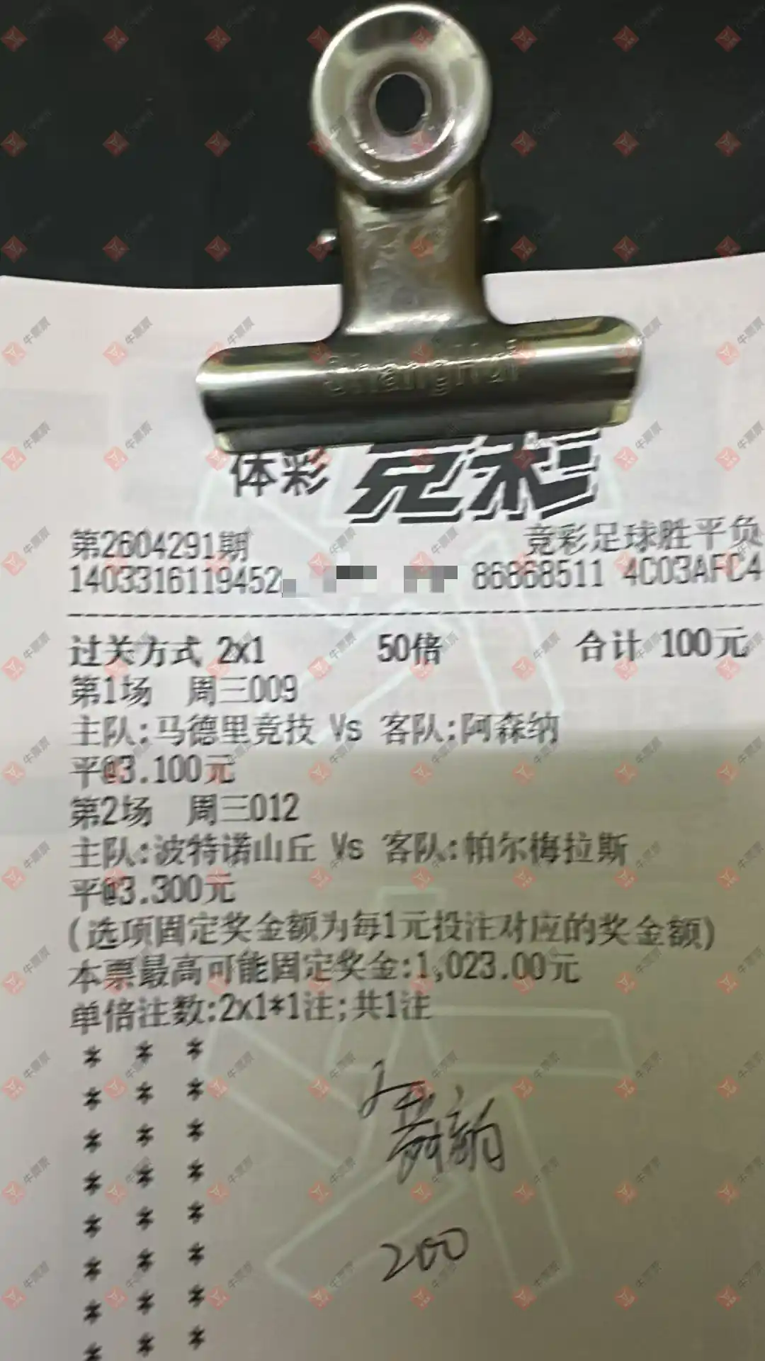 牛票票