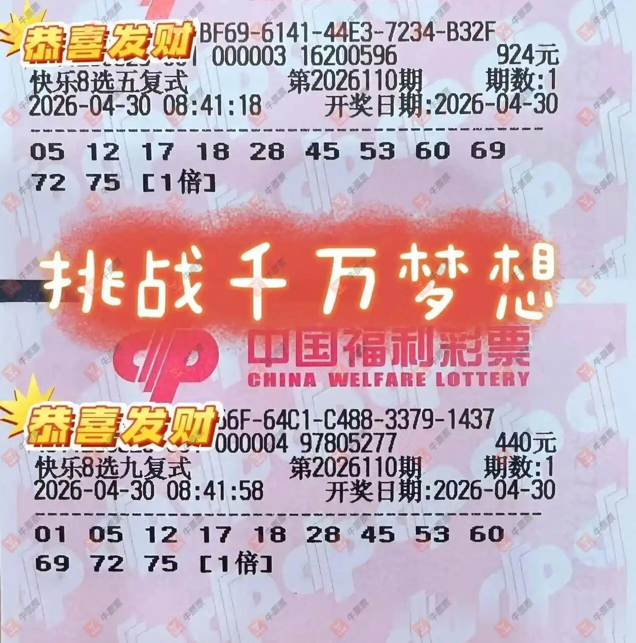 牛票票
