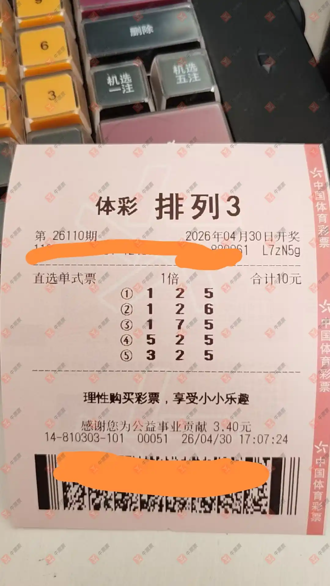 牛票票