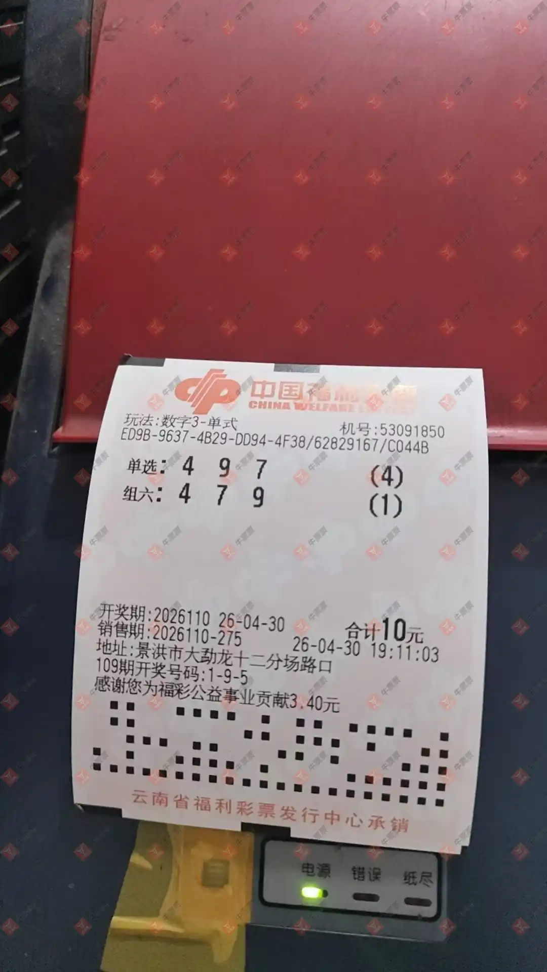 牛票票