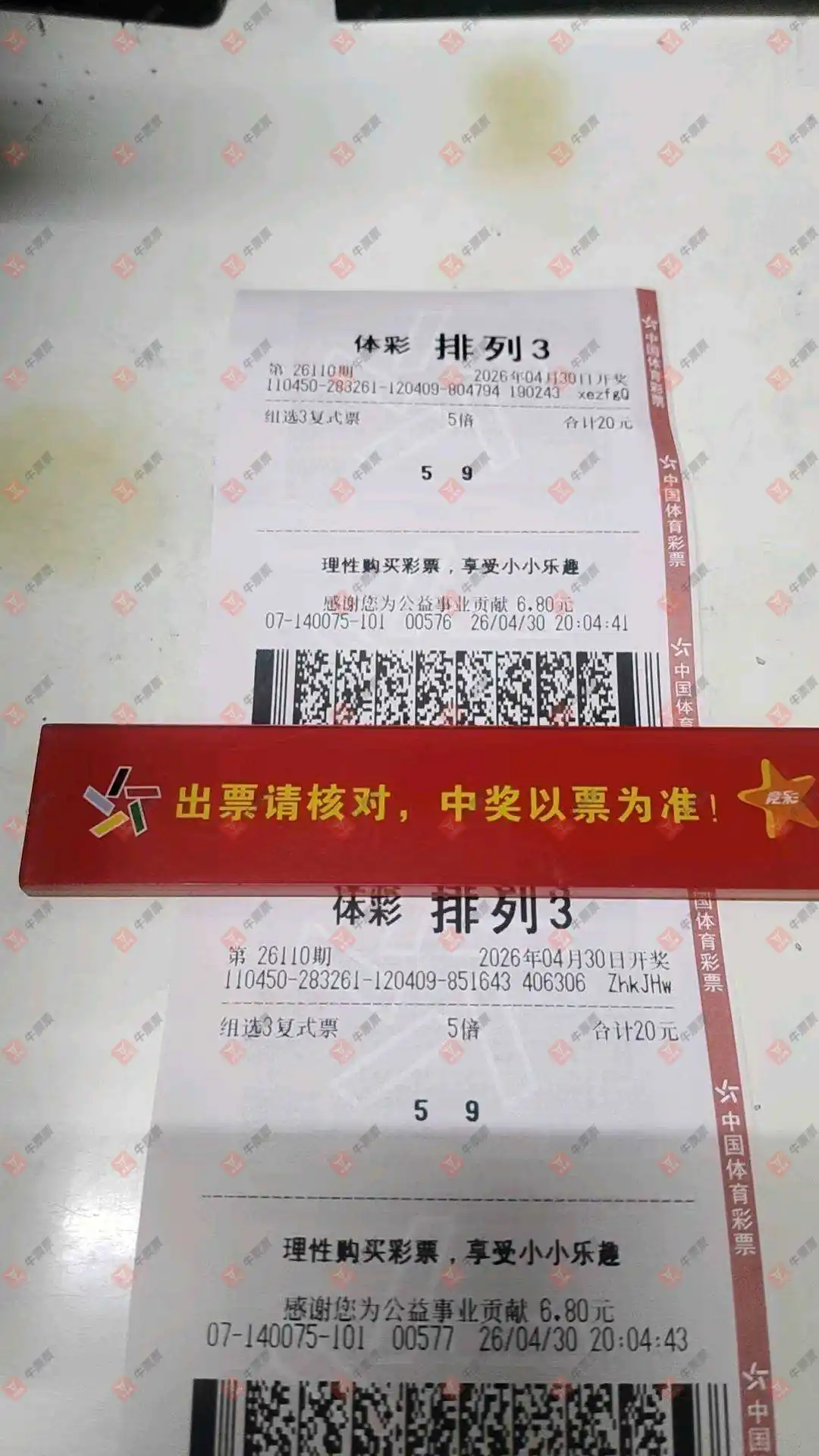牛票票