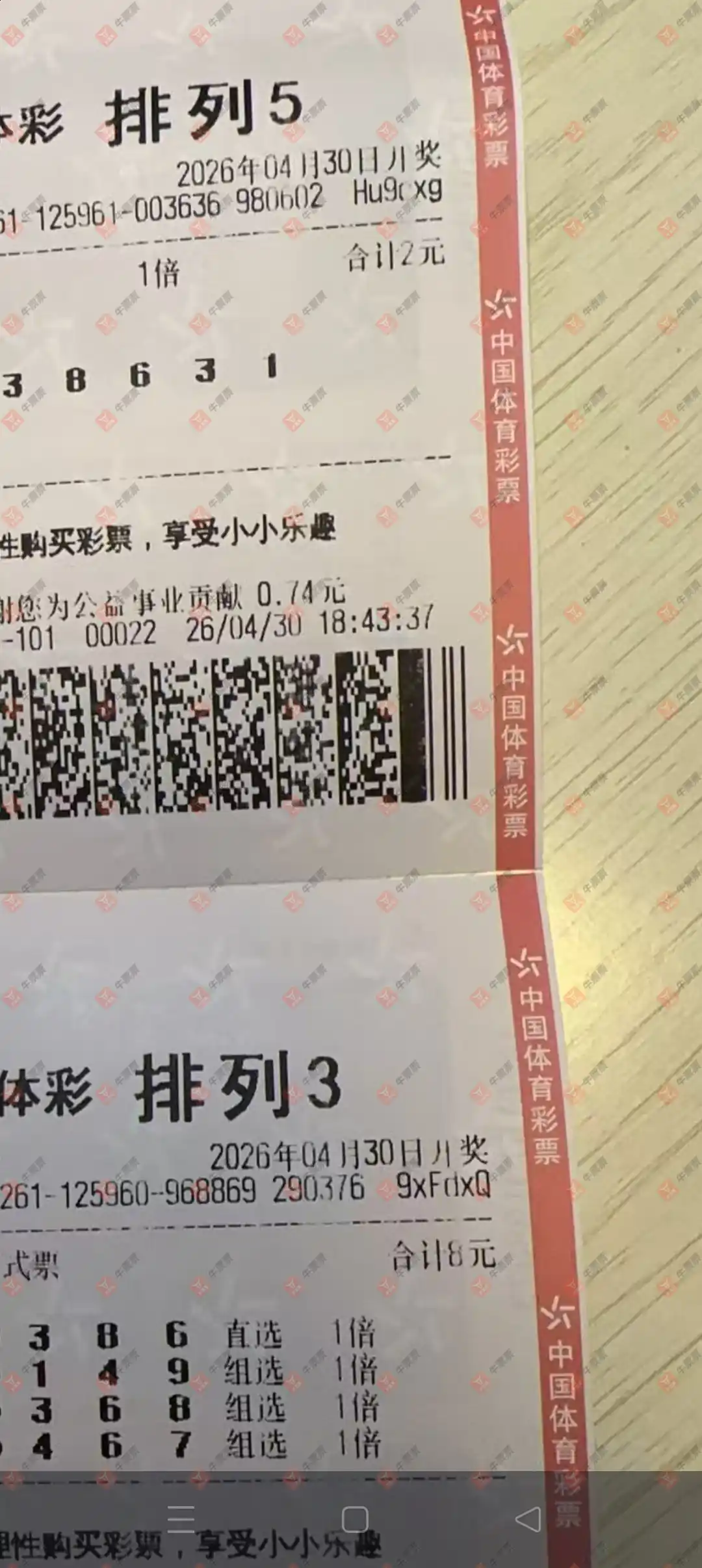 牛票票