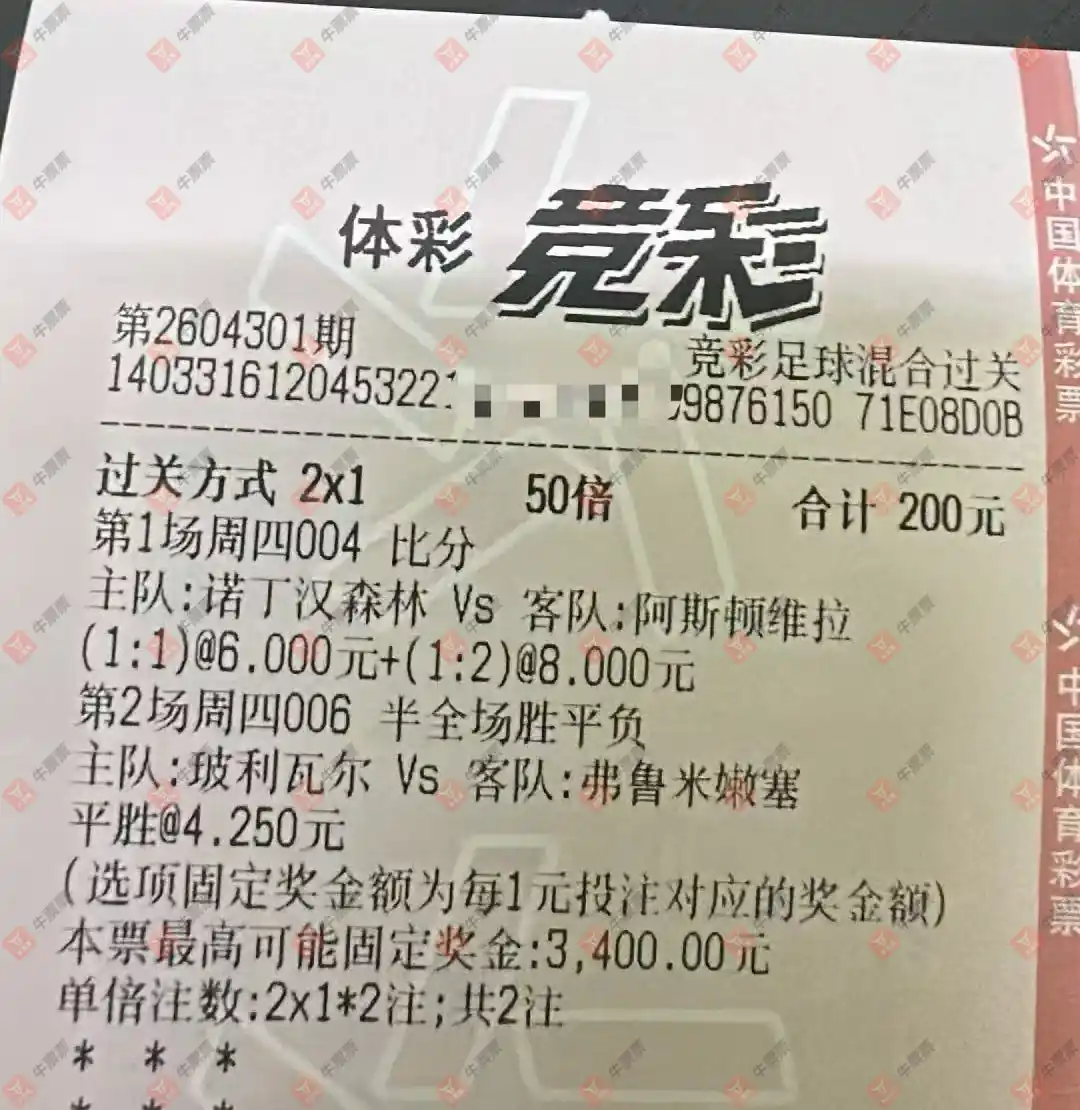 牛票票
