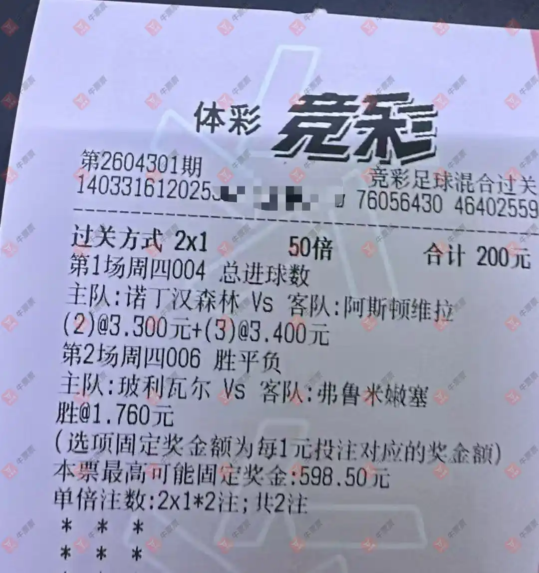 牛票票