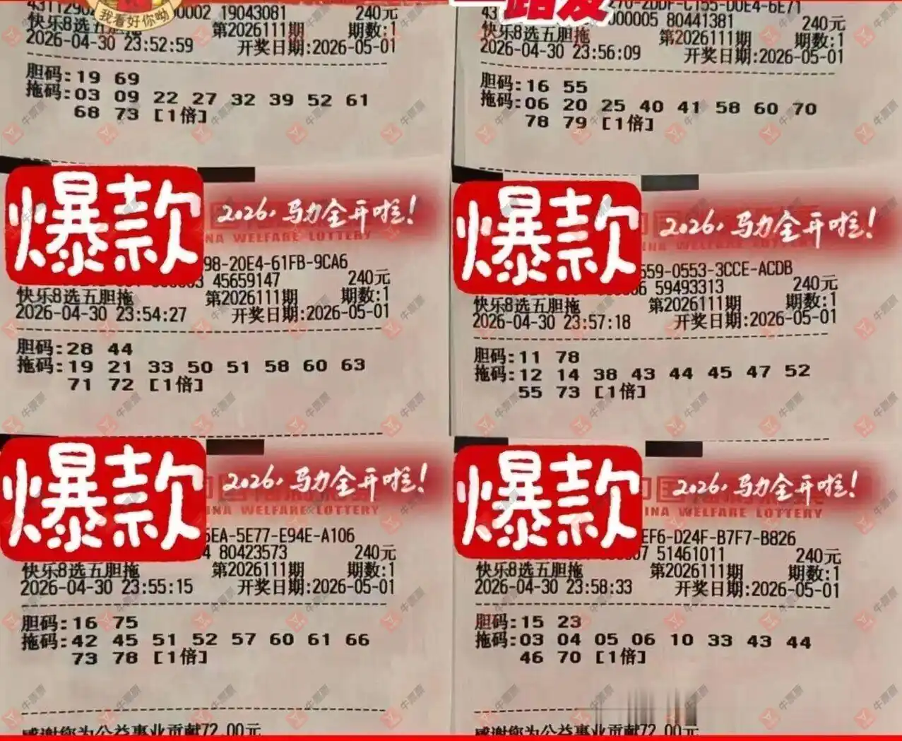 牛票票