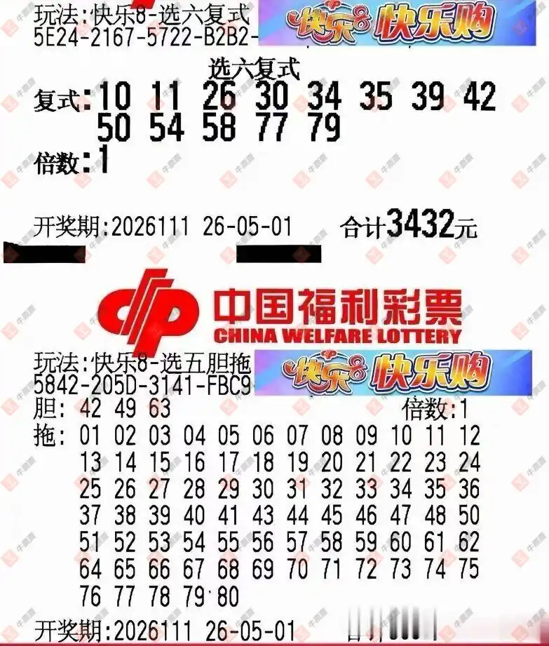 牛票票