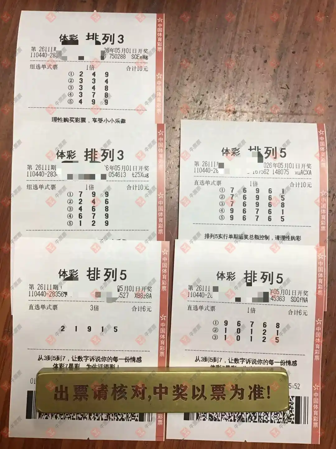 牛票票