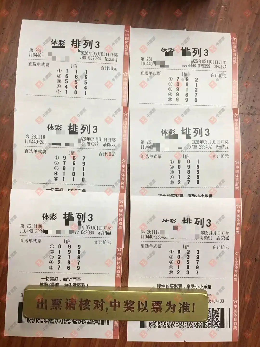 牛票票