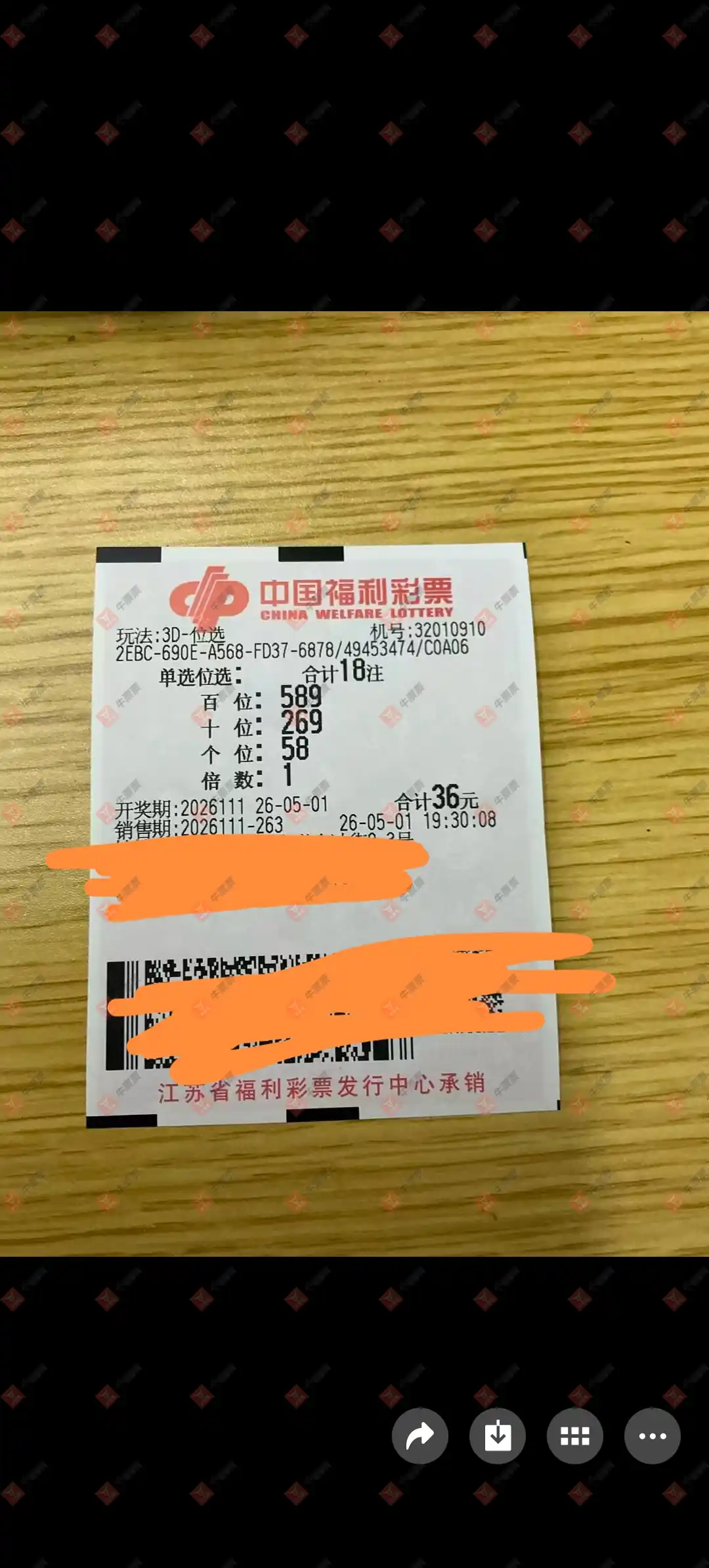 牛票票