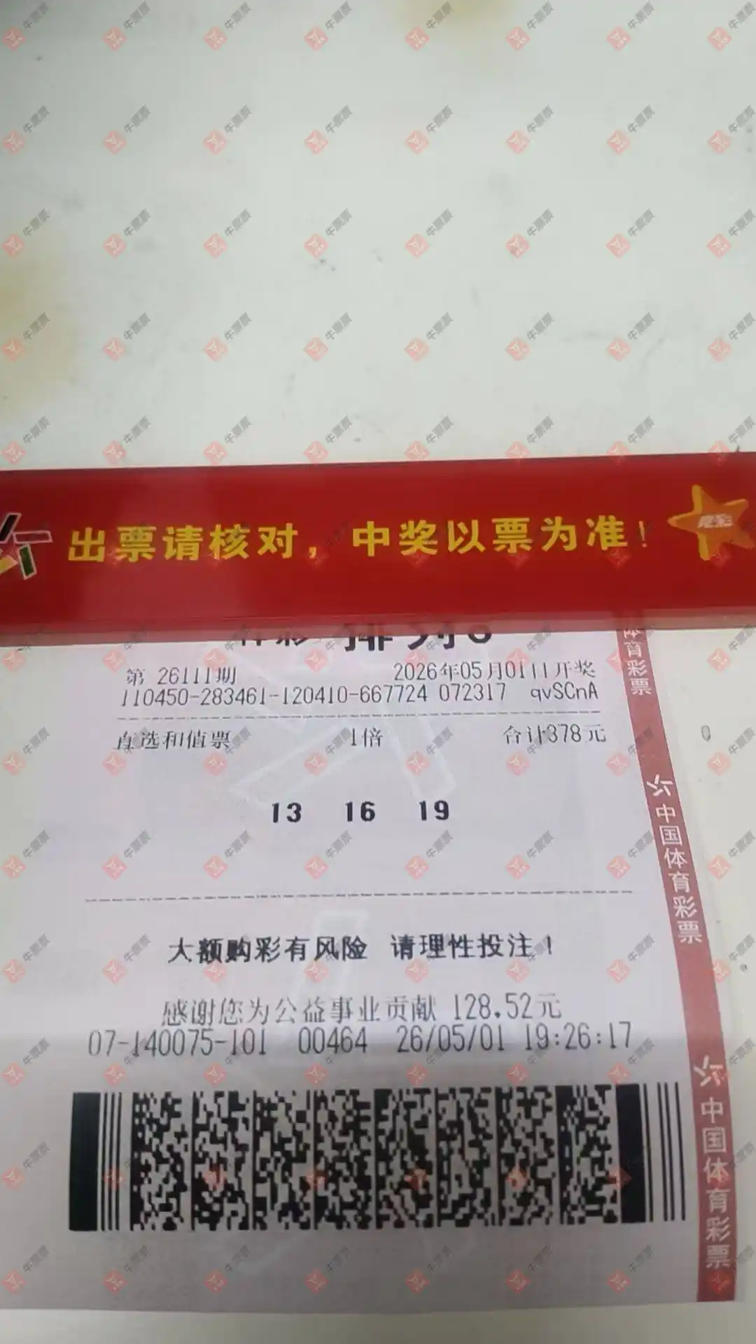 牛票票