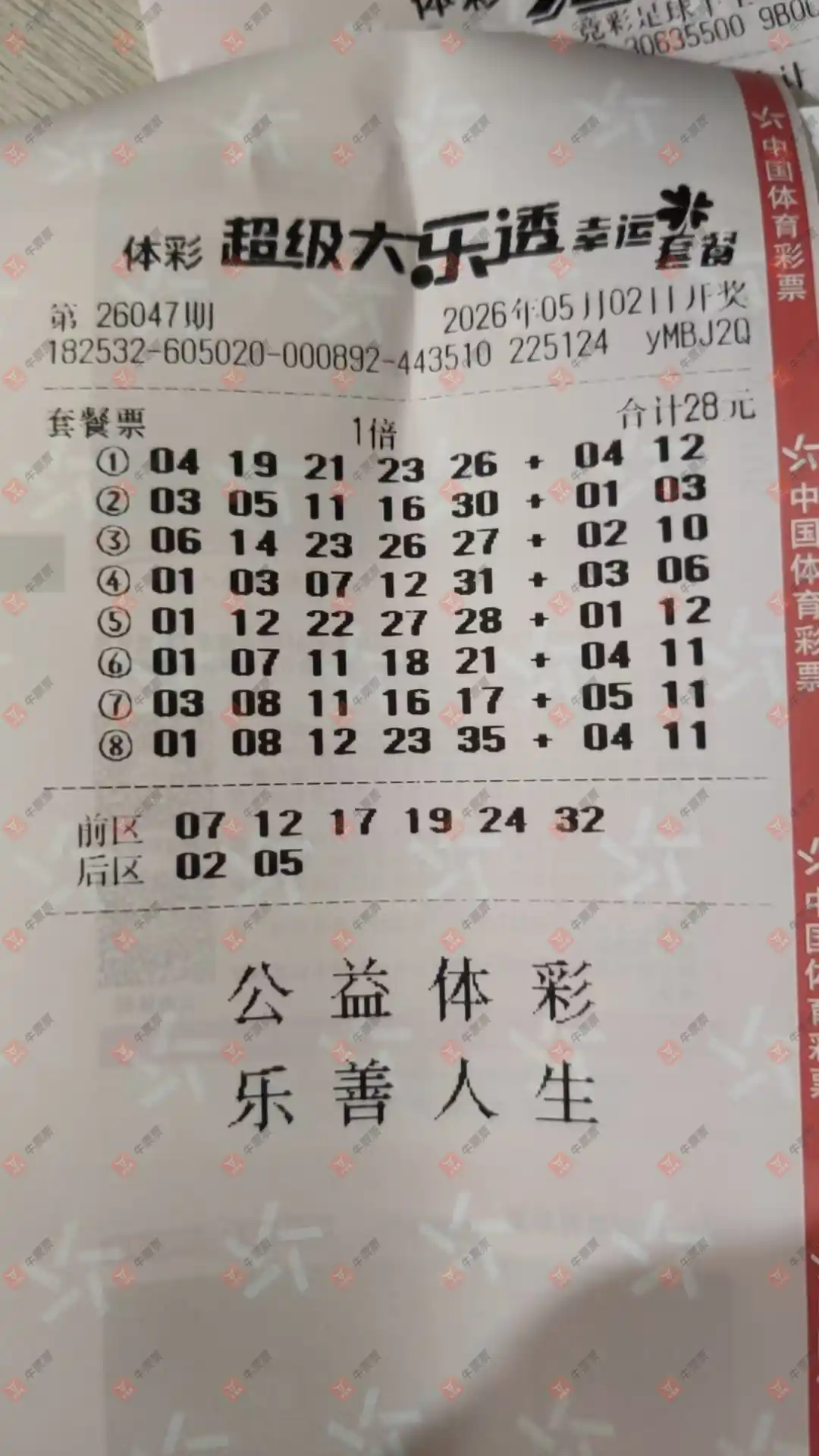 牛票票