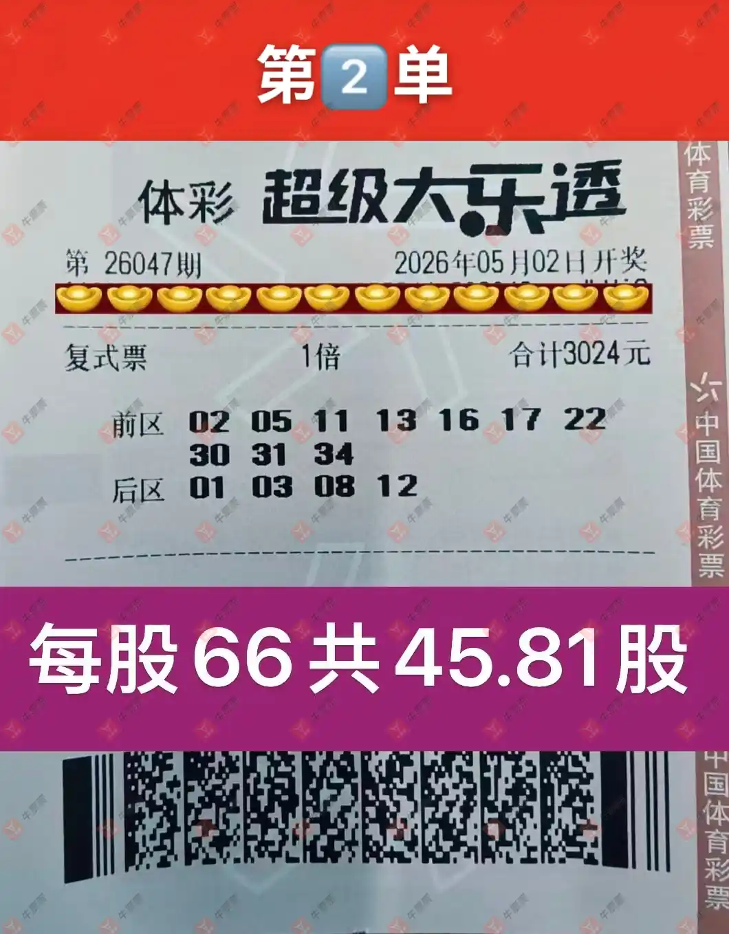 牛票票