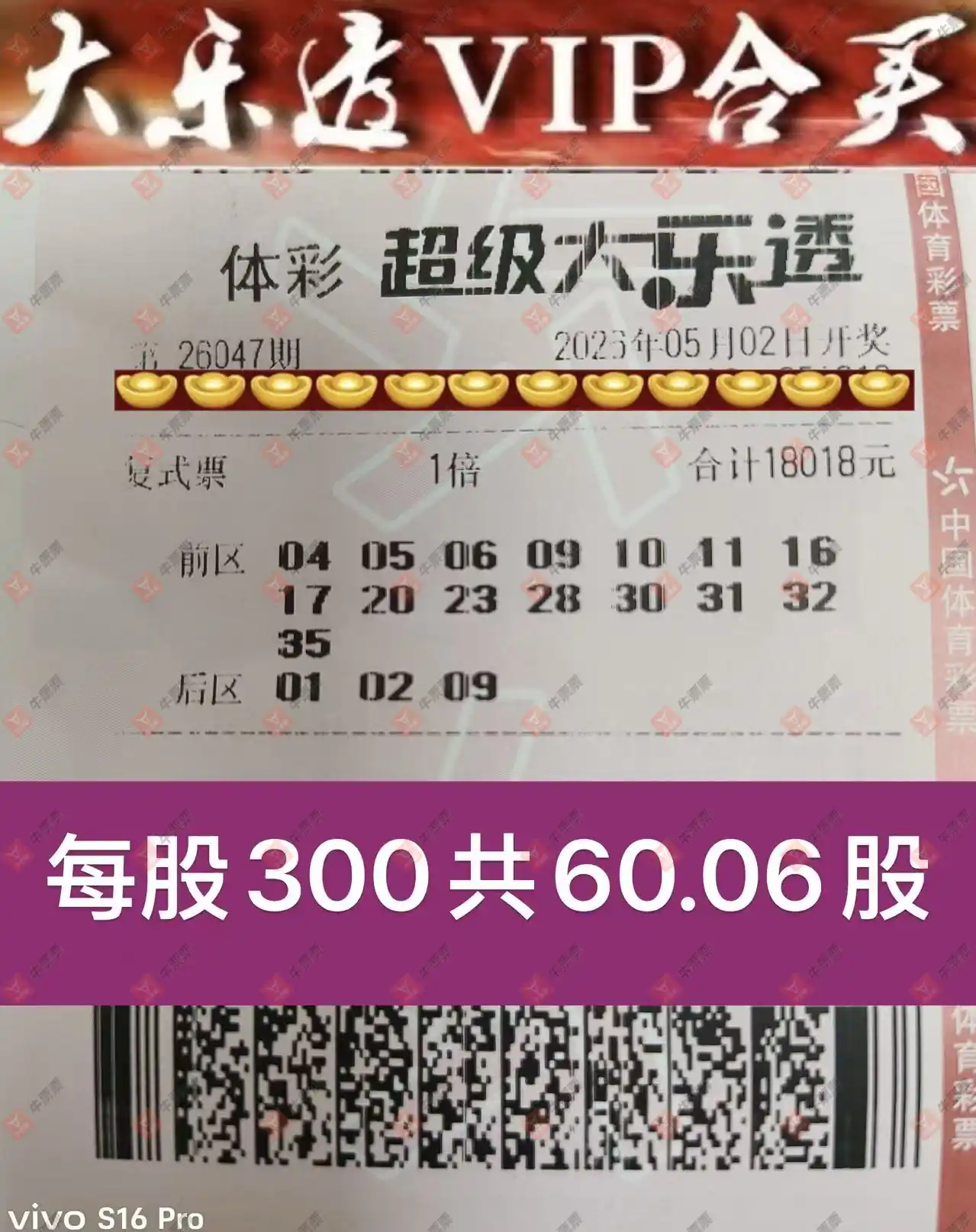 牛票票