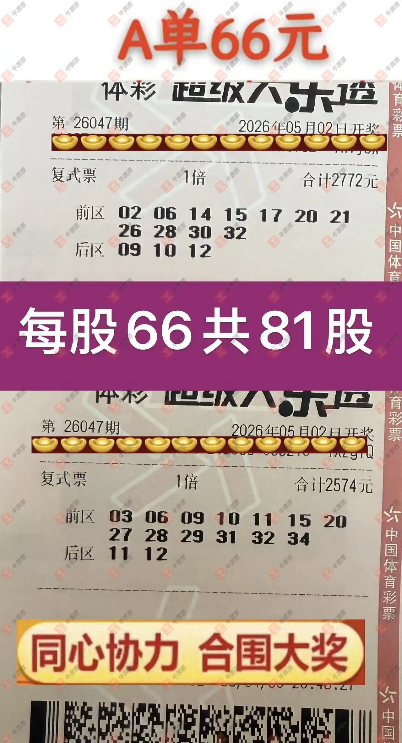 牛票票
