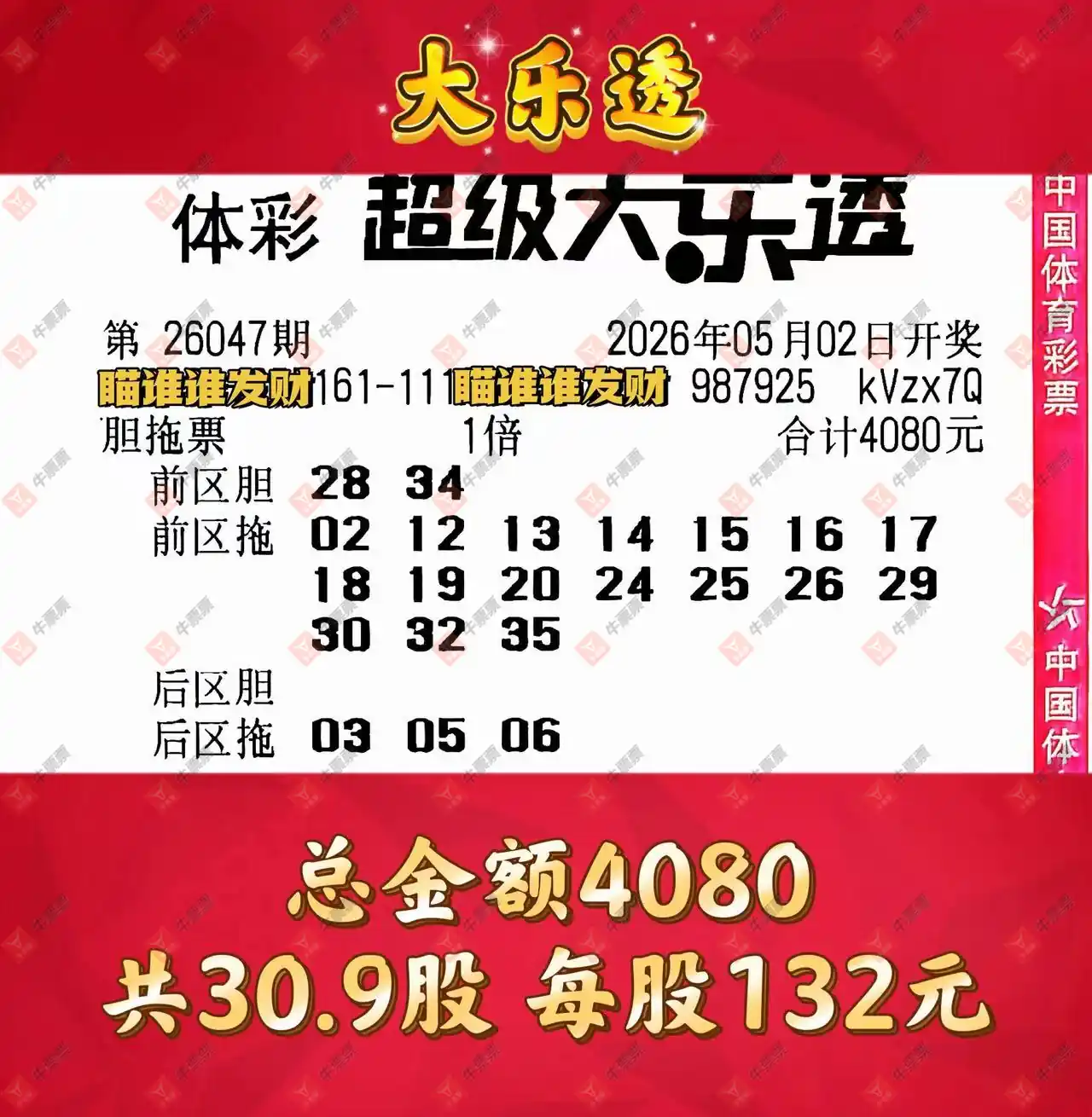 牛票票