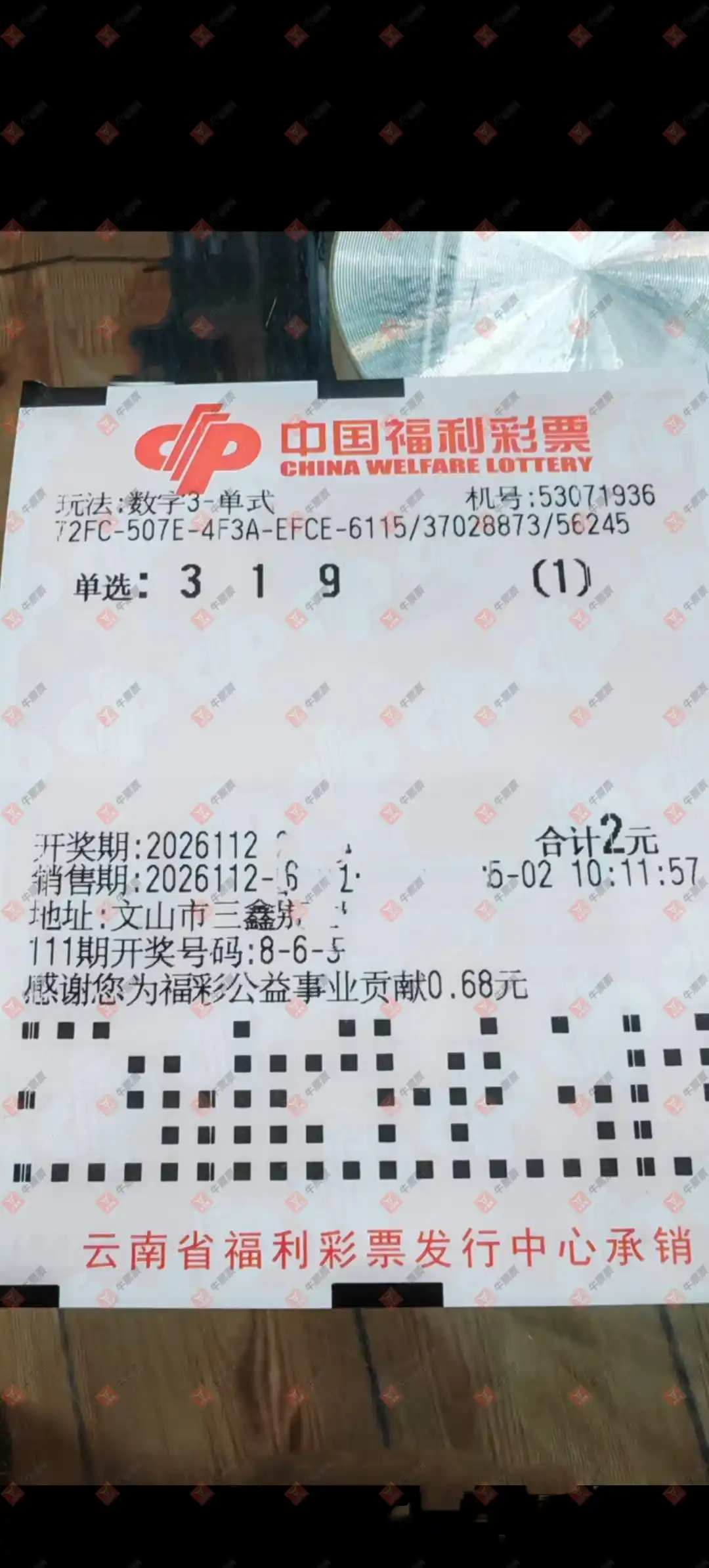 牛票票