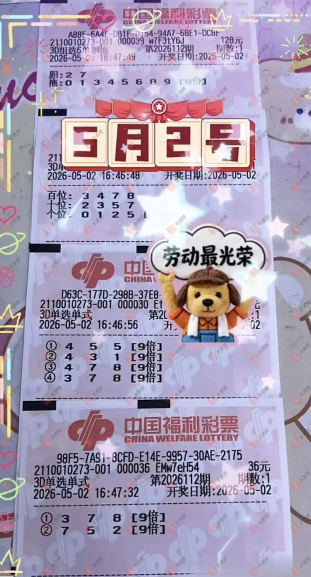 牛票票