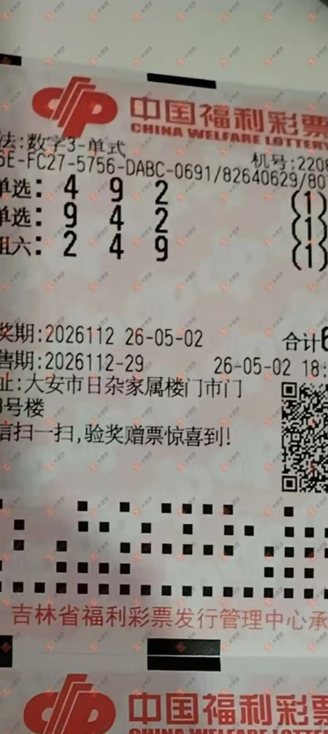 牛票票
