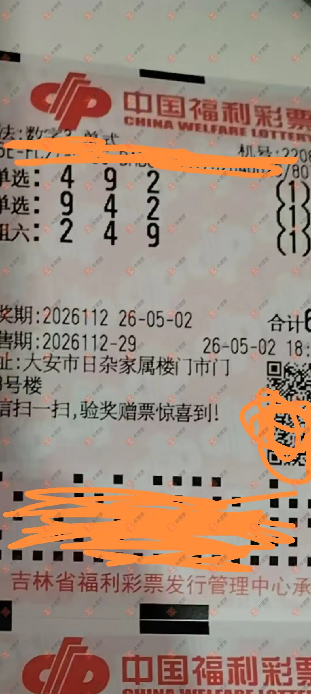 牛票票
