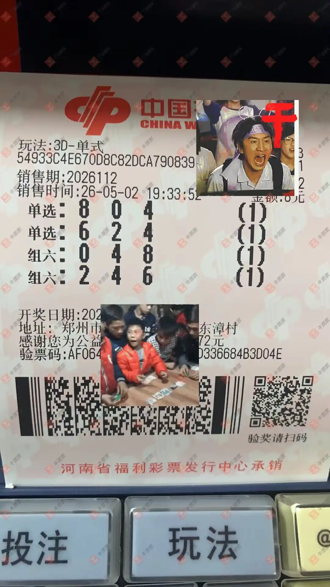 牛票票