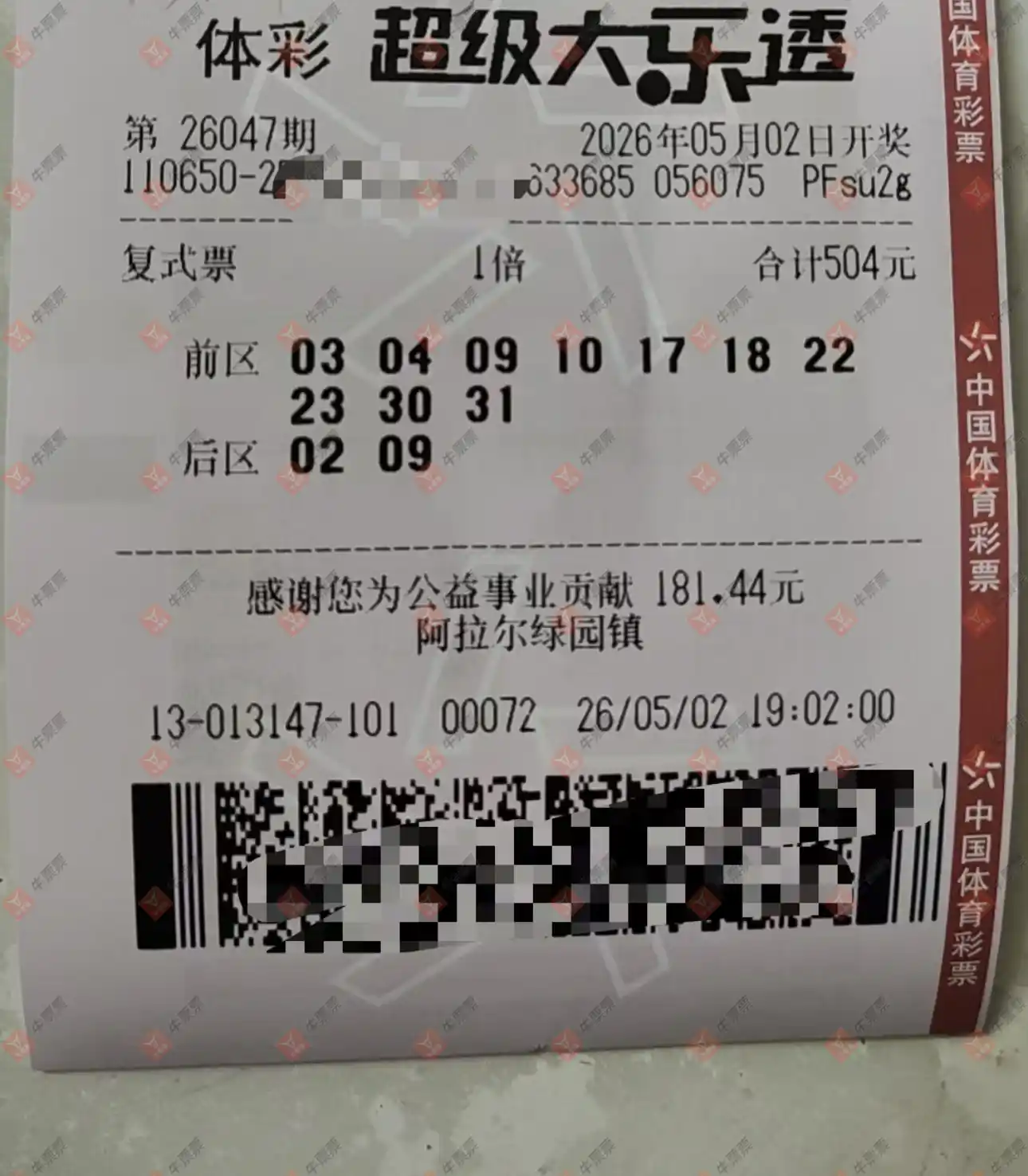 牛票票