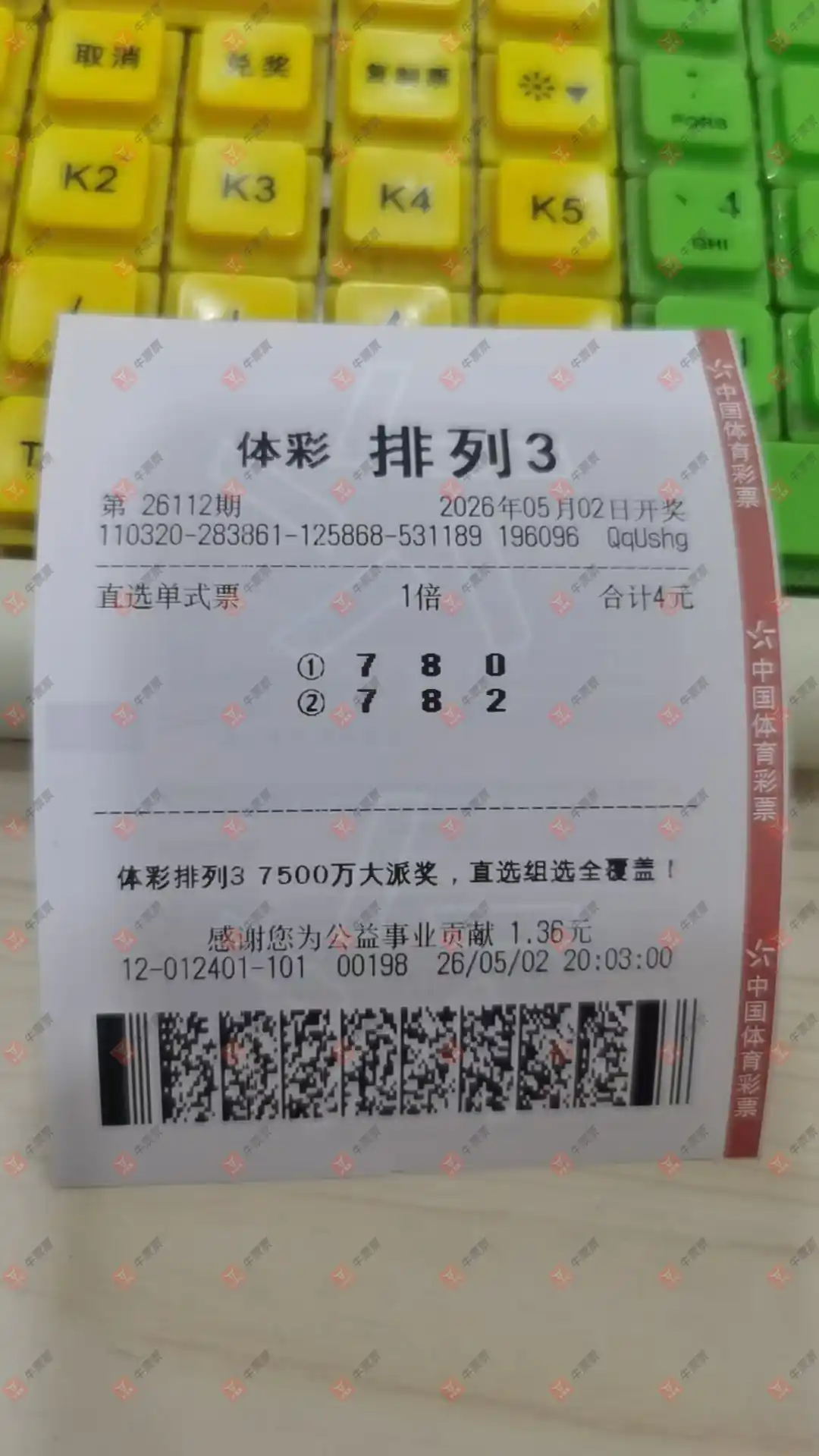 牛票票
