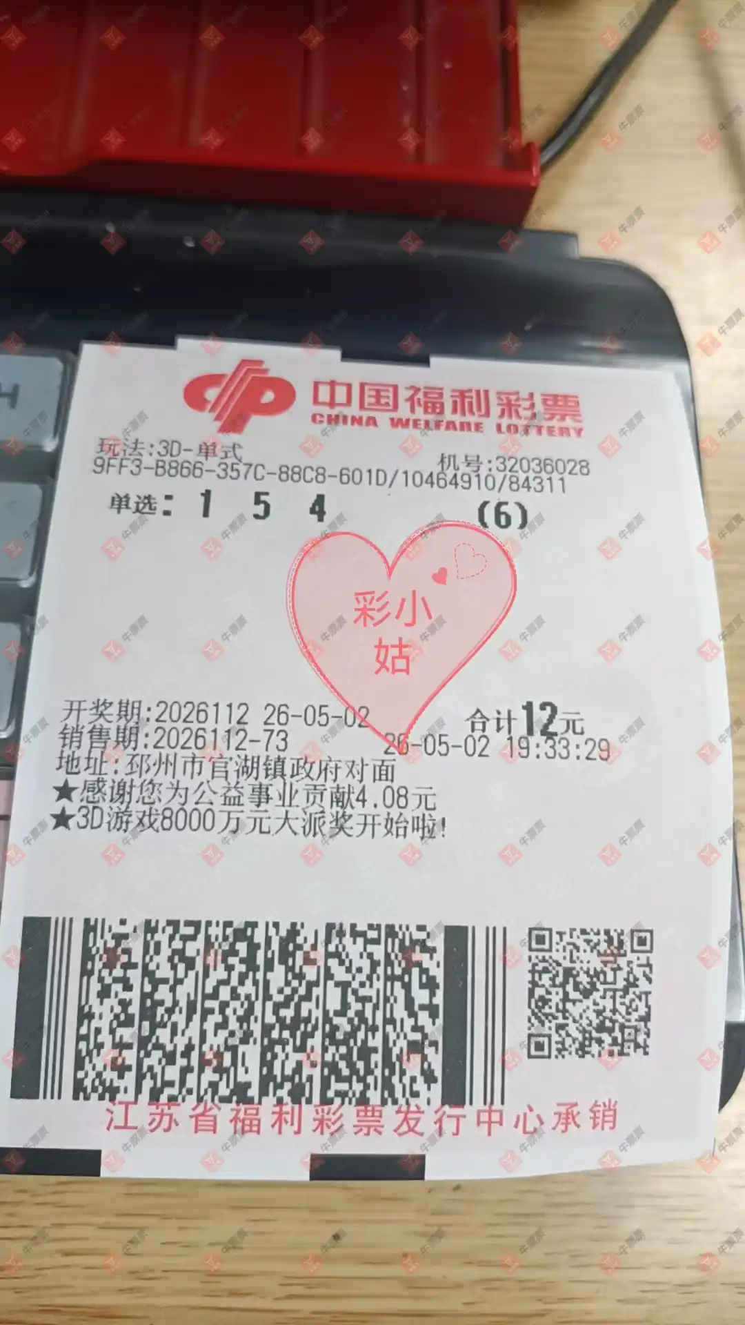 牛票票