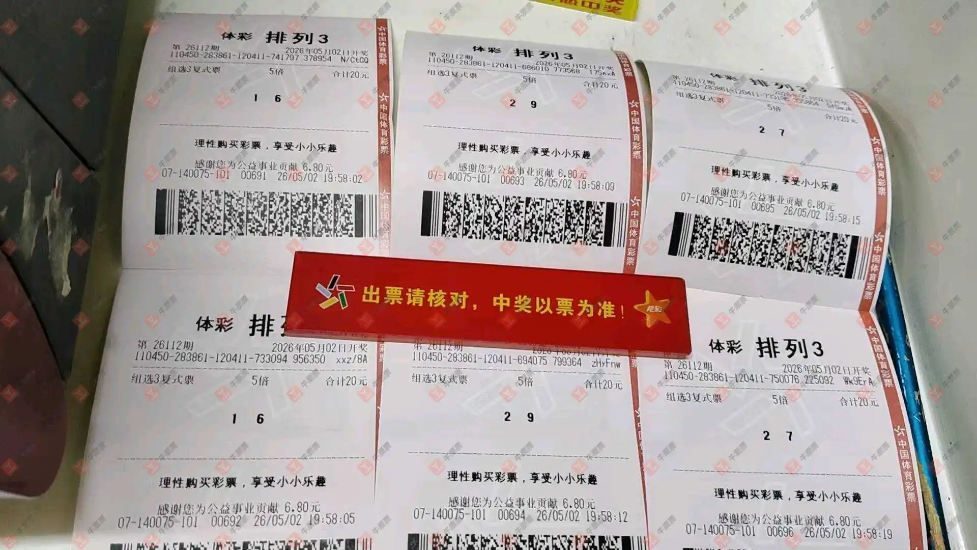 牛票票