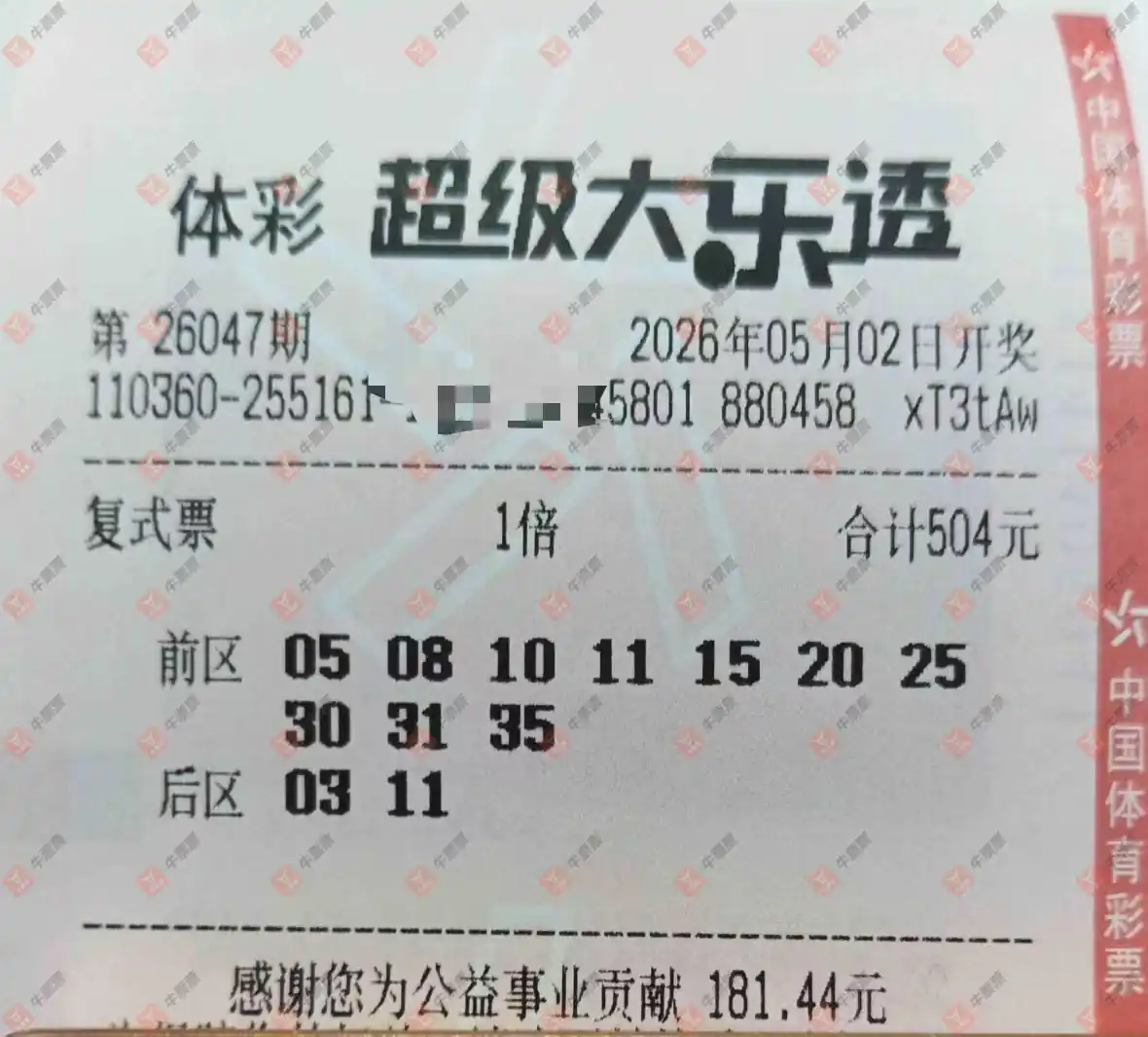 牛票票