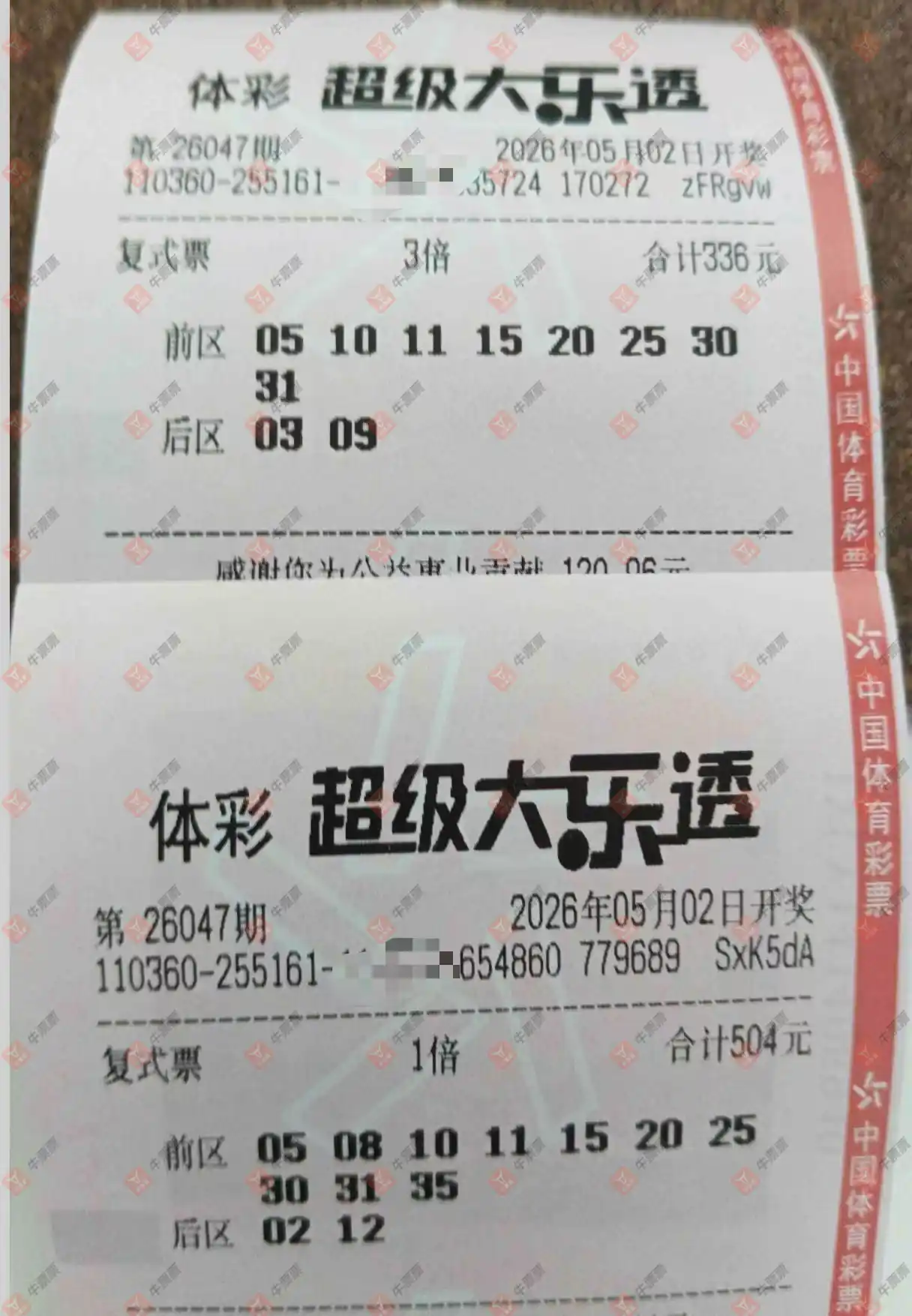 牛票票