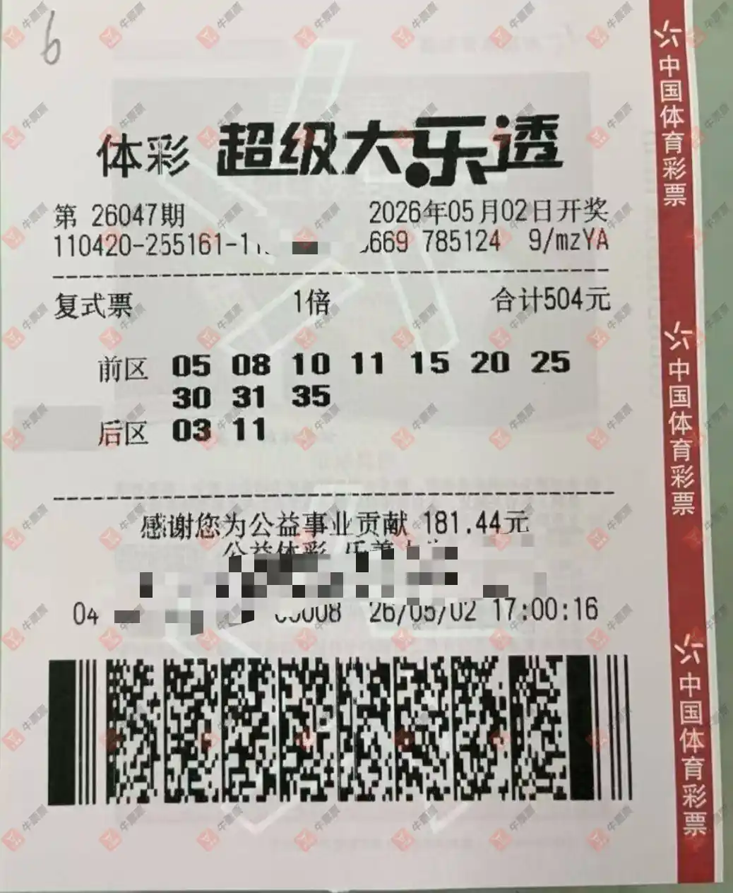 牛票票