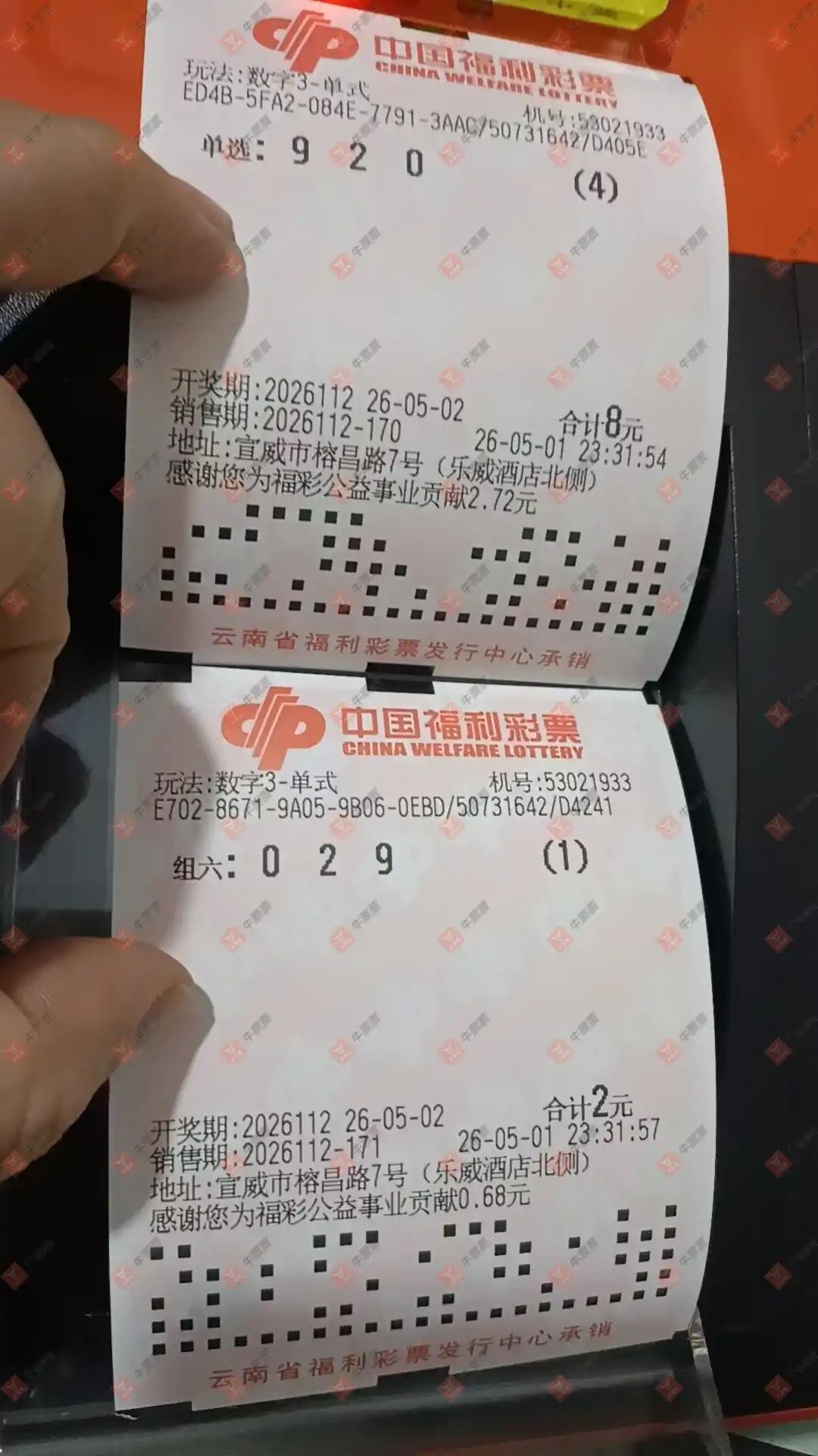 牛票票