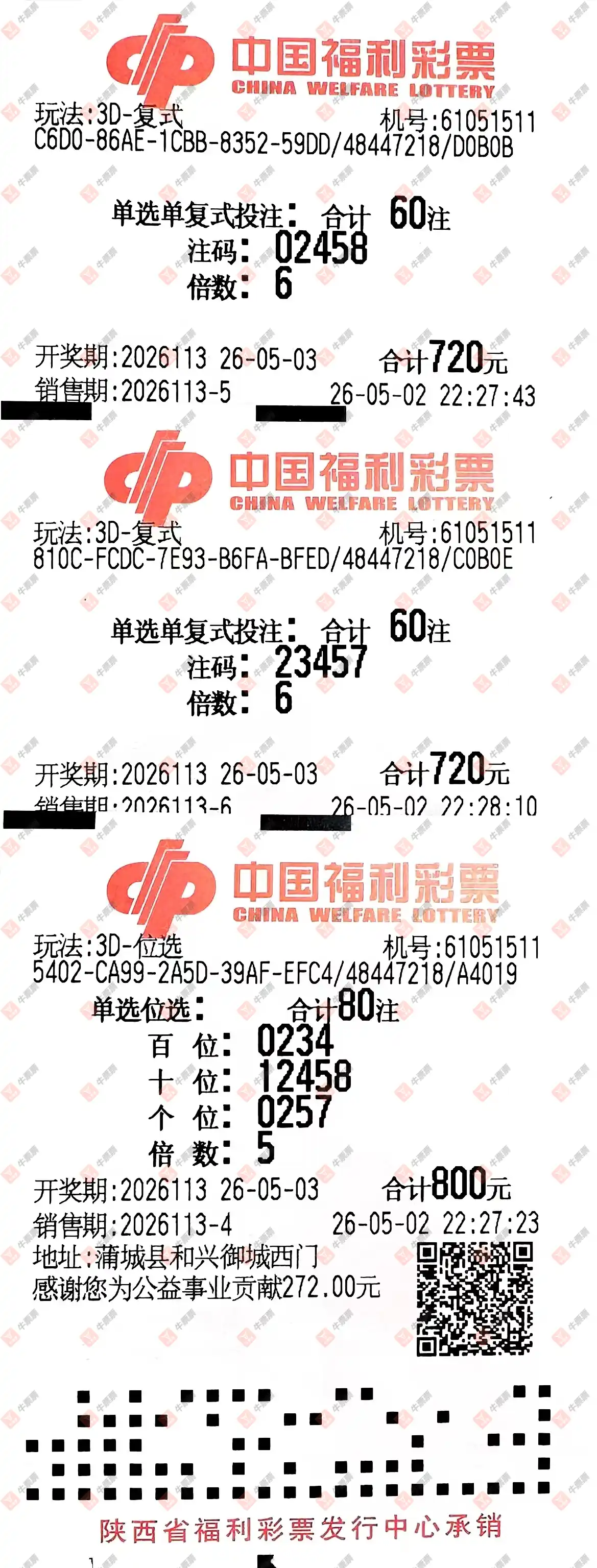 牛票票