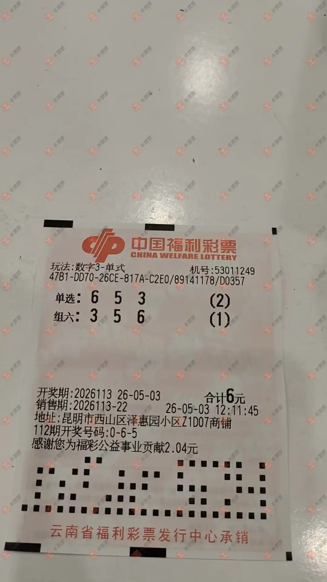 牛票票