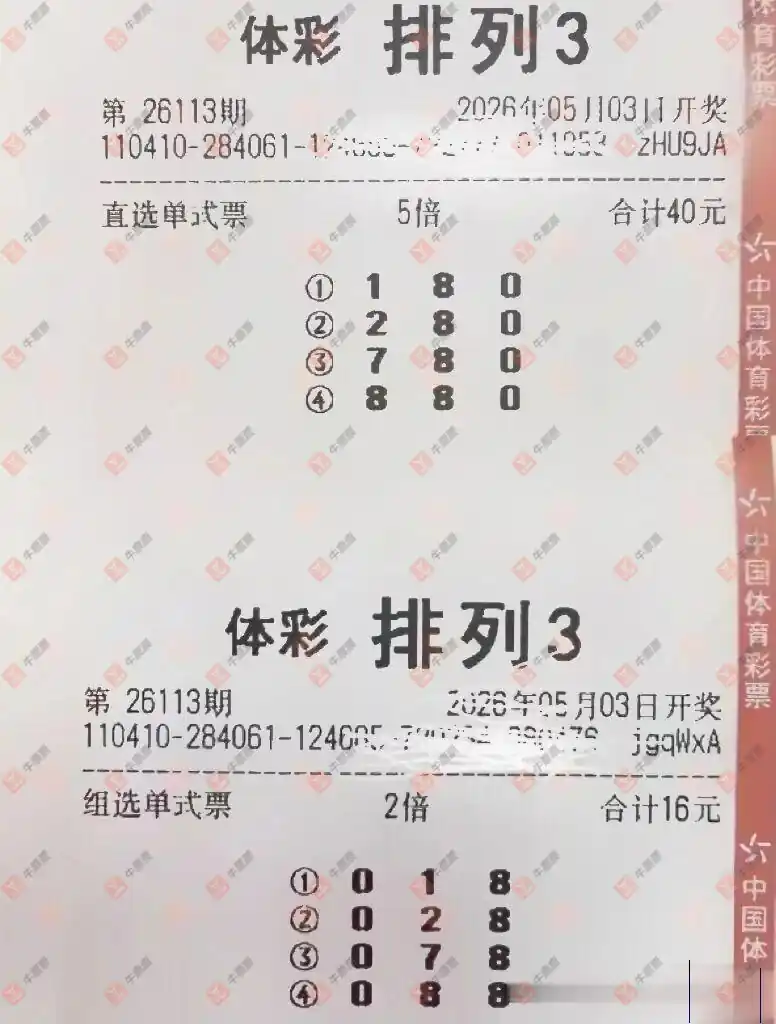 牛票票