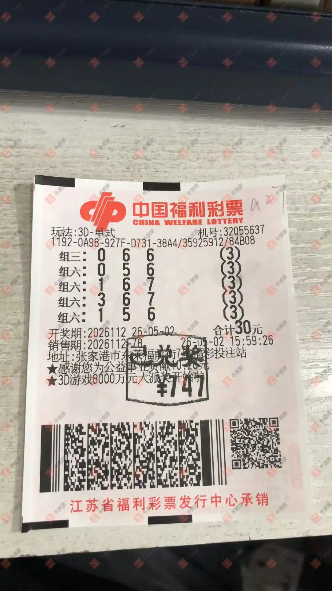 牛票票
