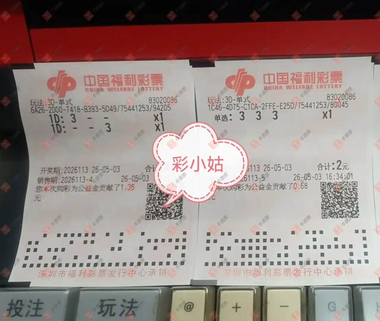 牛票票