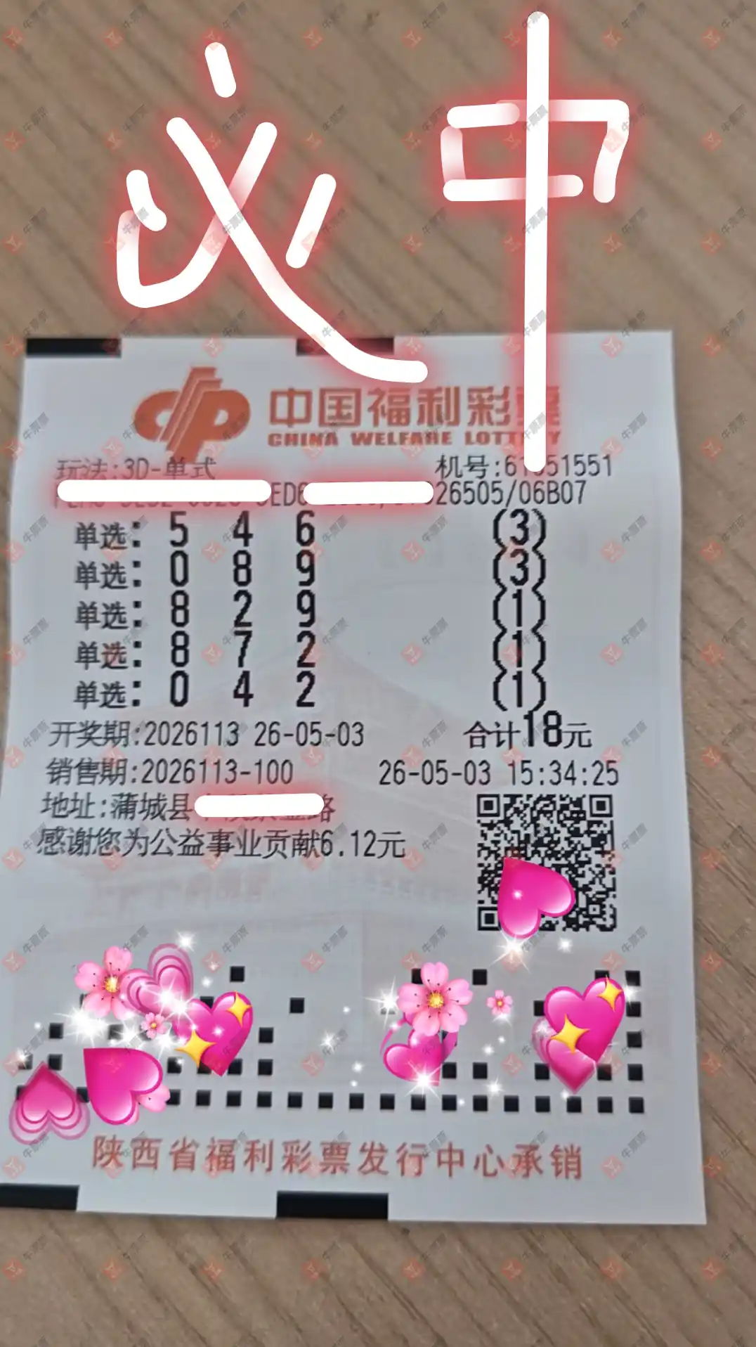 牛票票