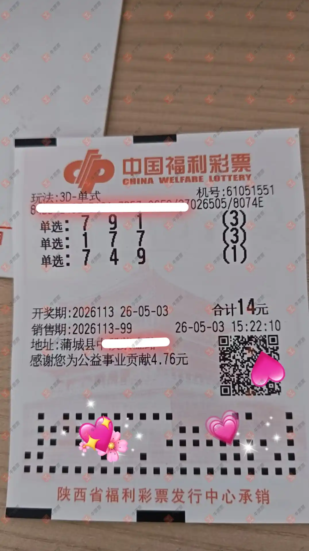 牛票票