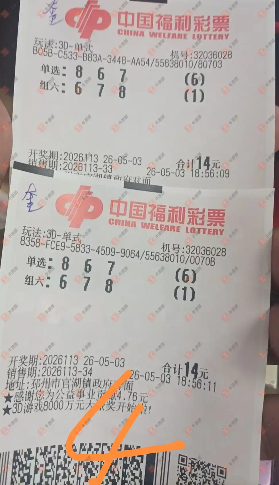 牛票票