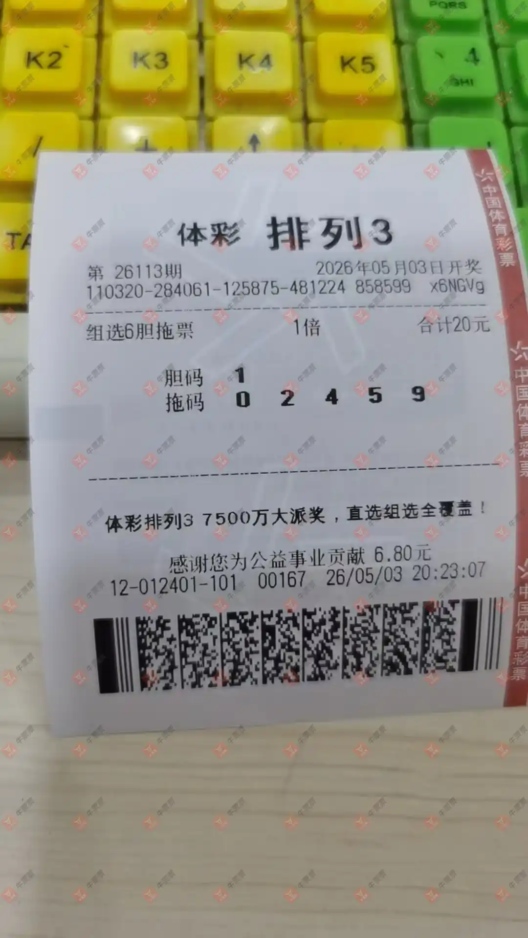 牛票票
