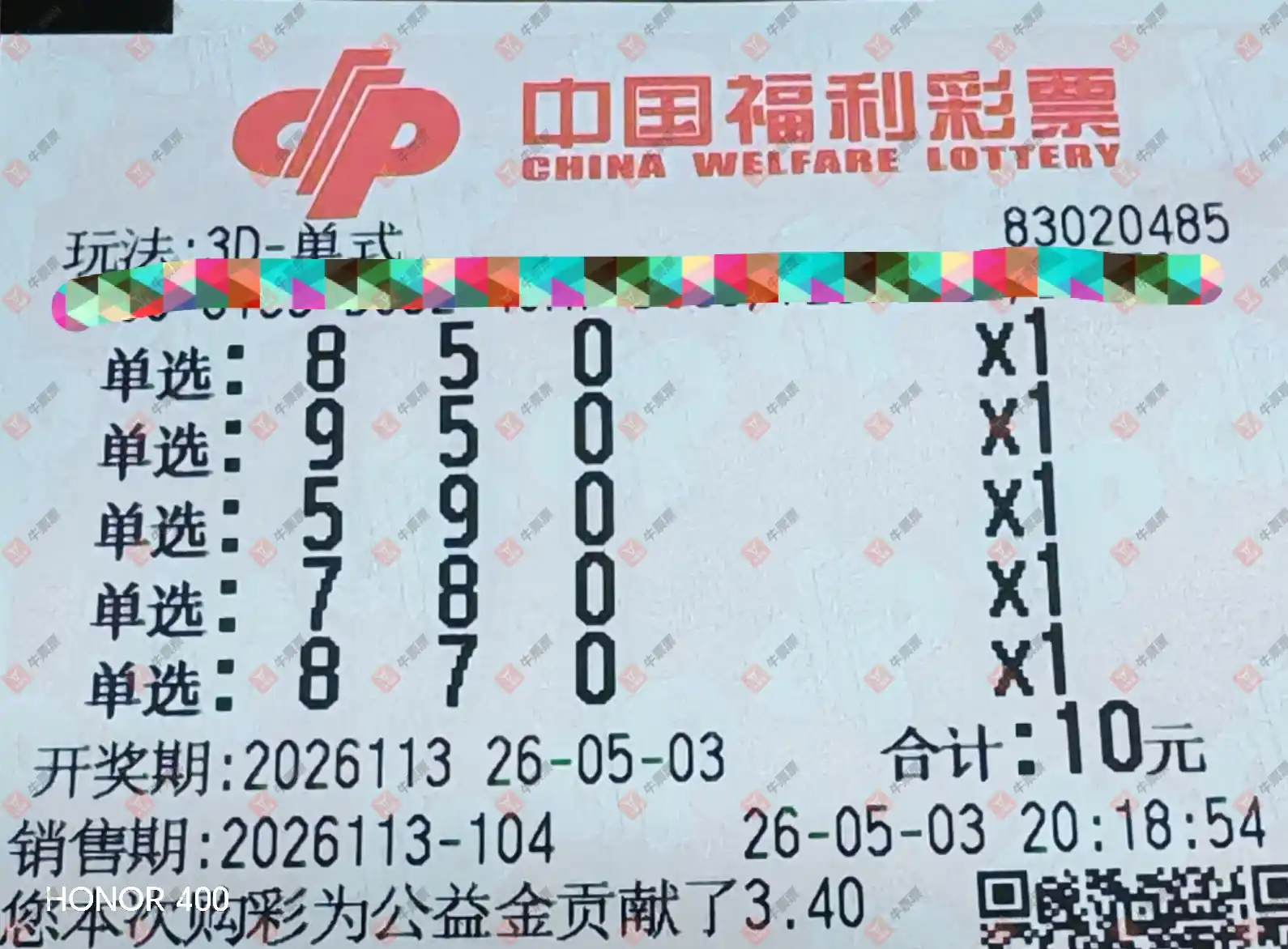 牛票票
