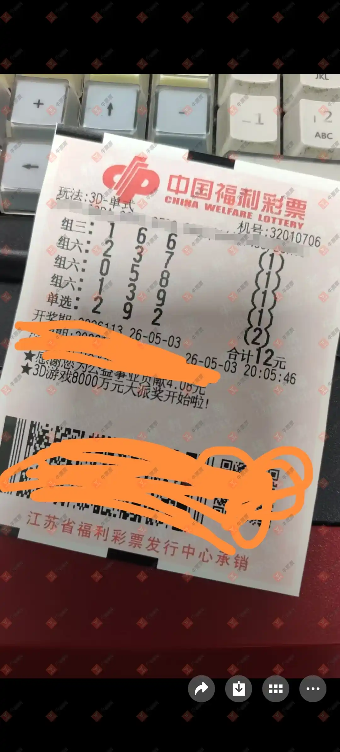牛票票