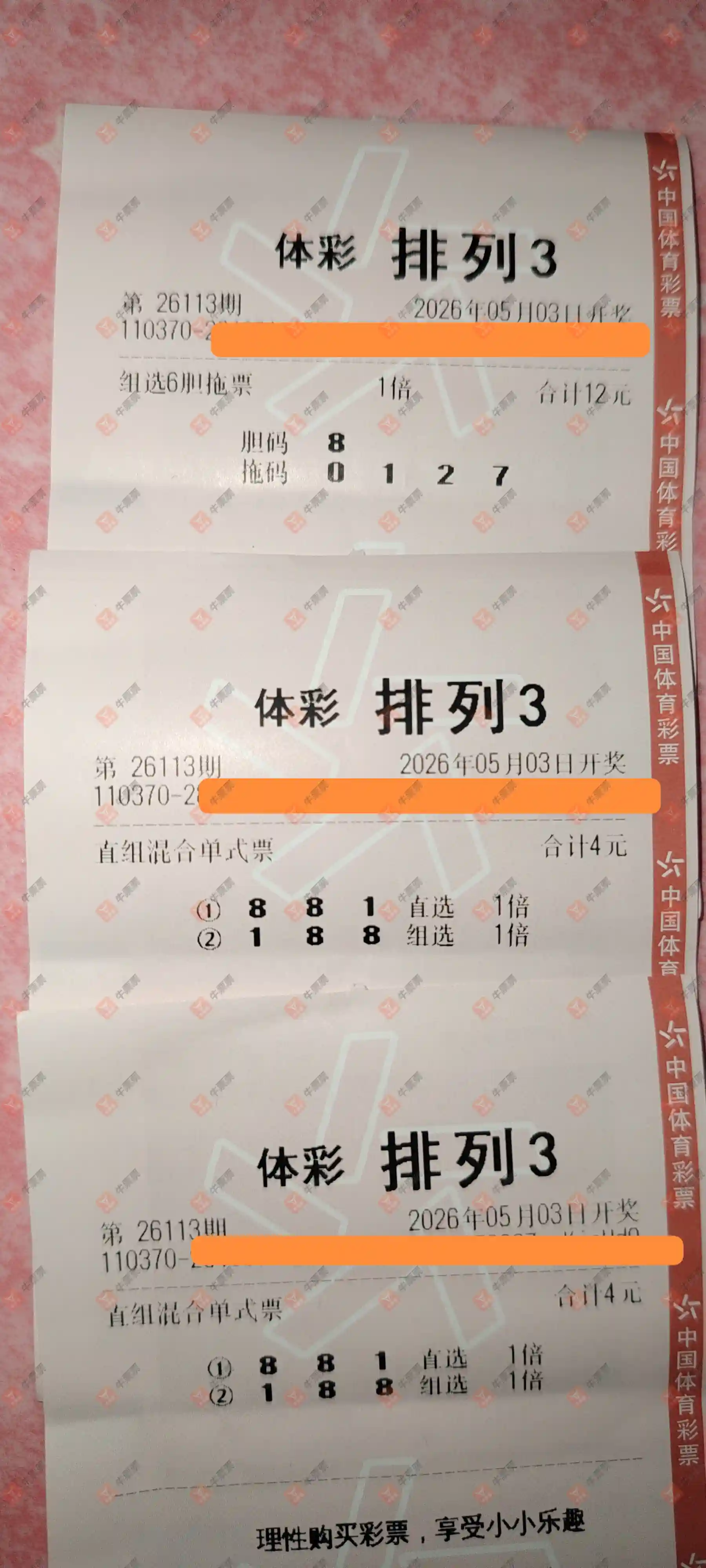 牛票票