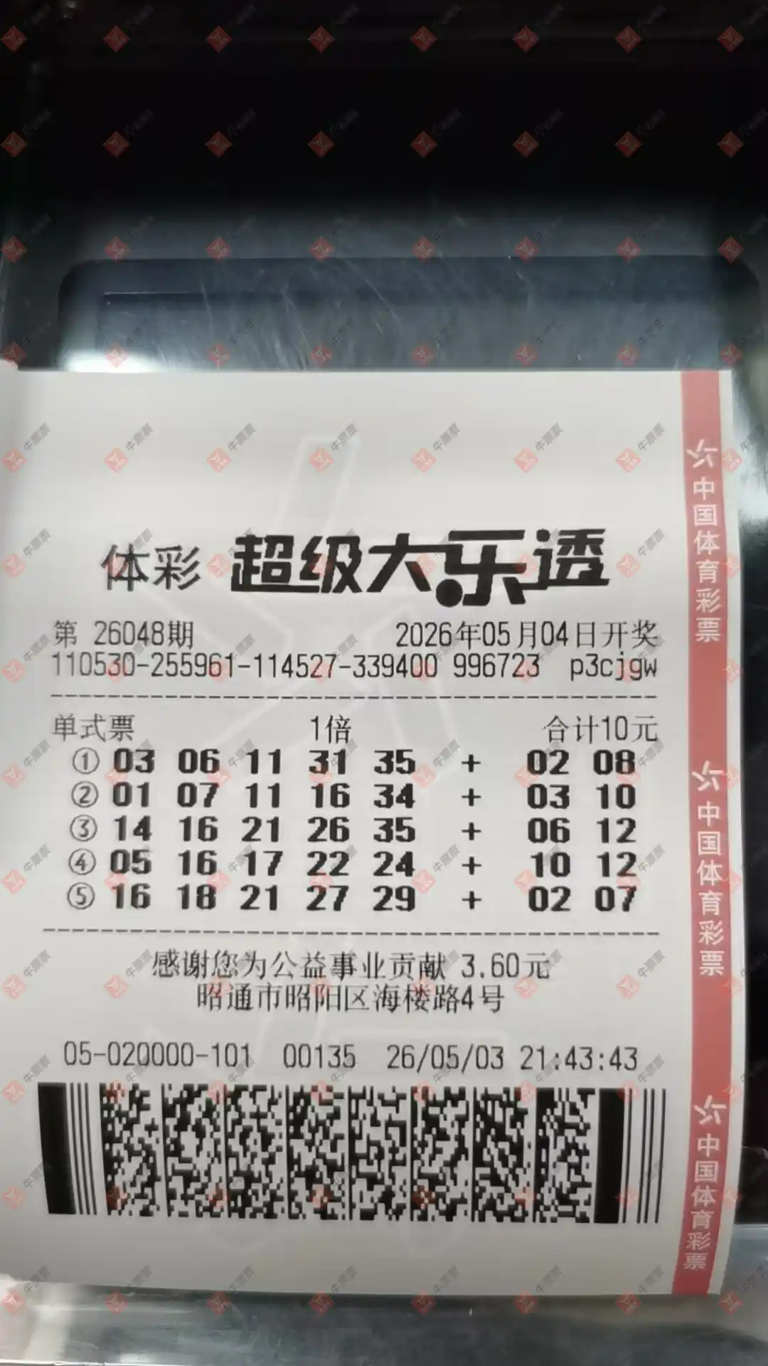 牛票票