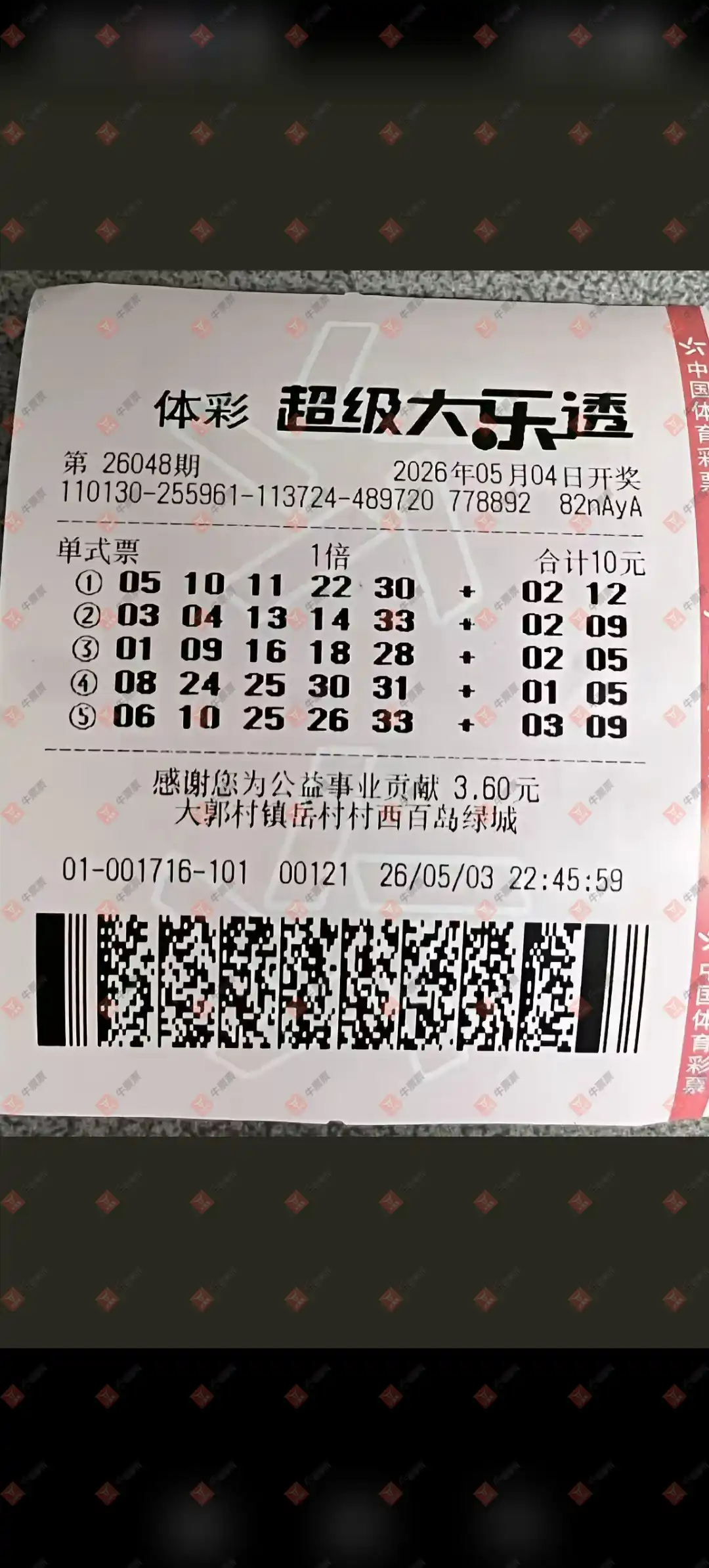 牛票票