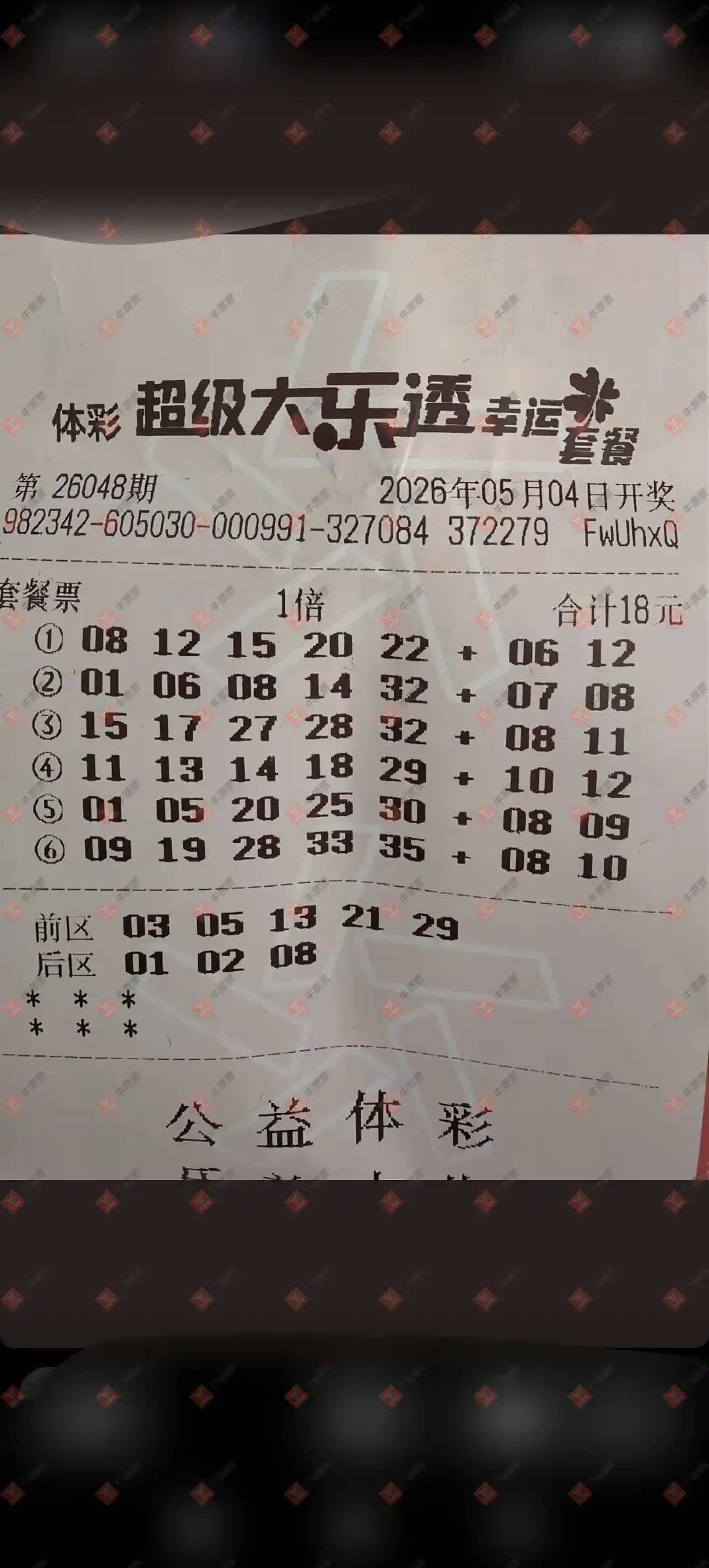 牛票票