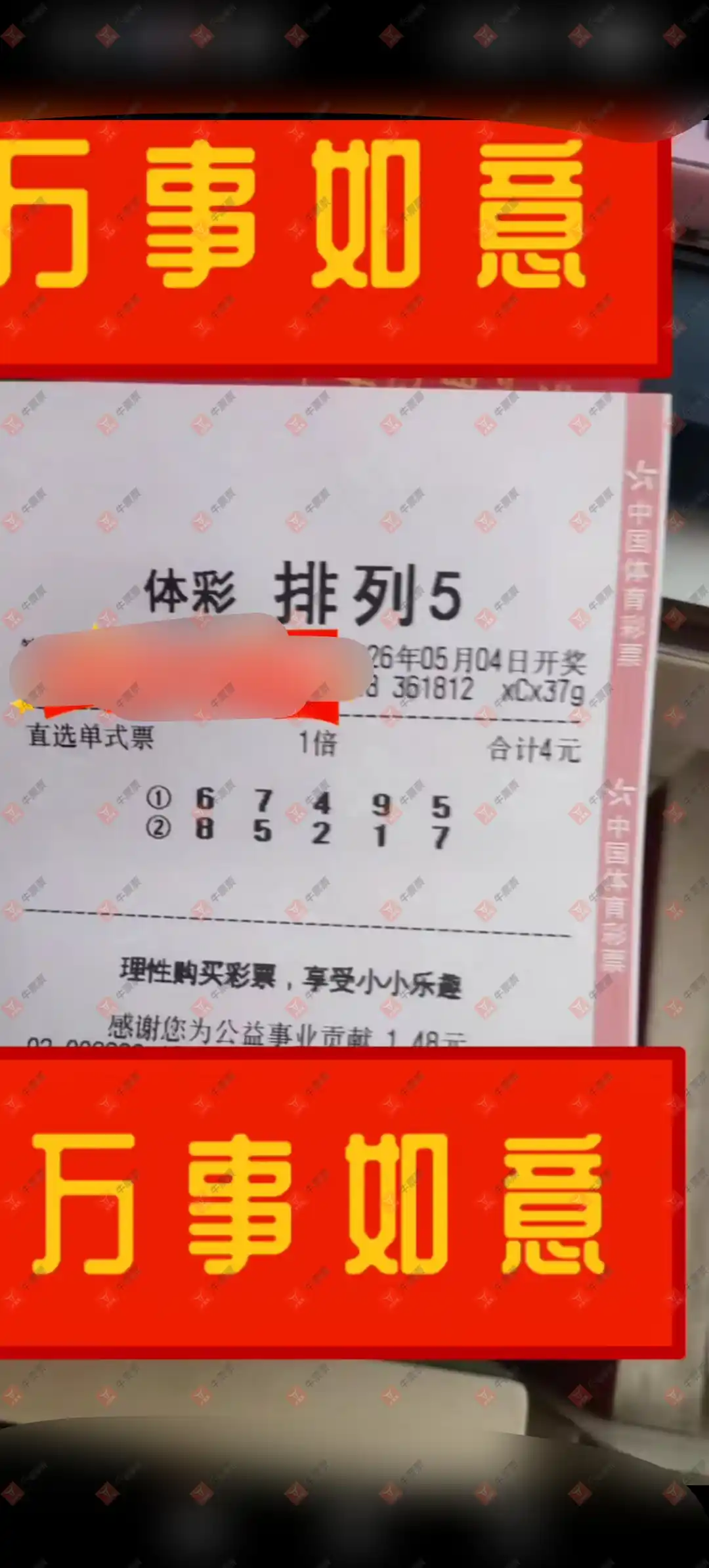 牛票票