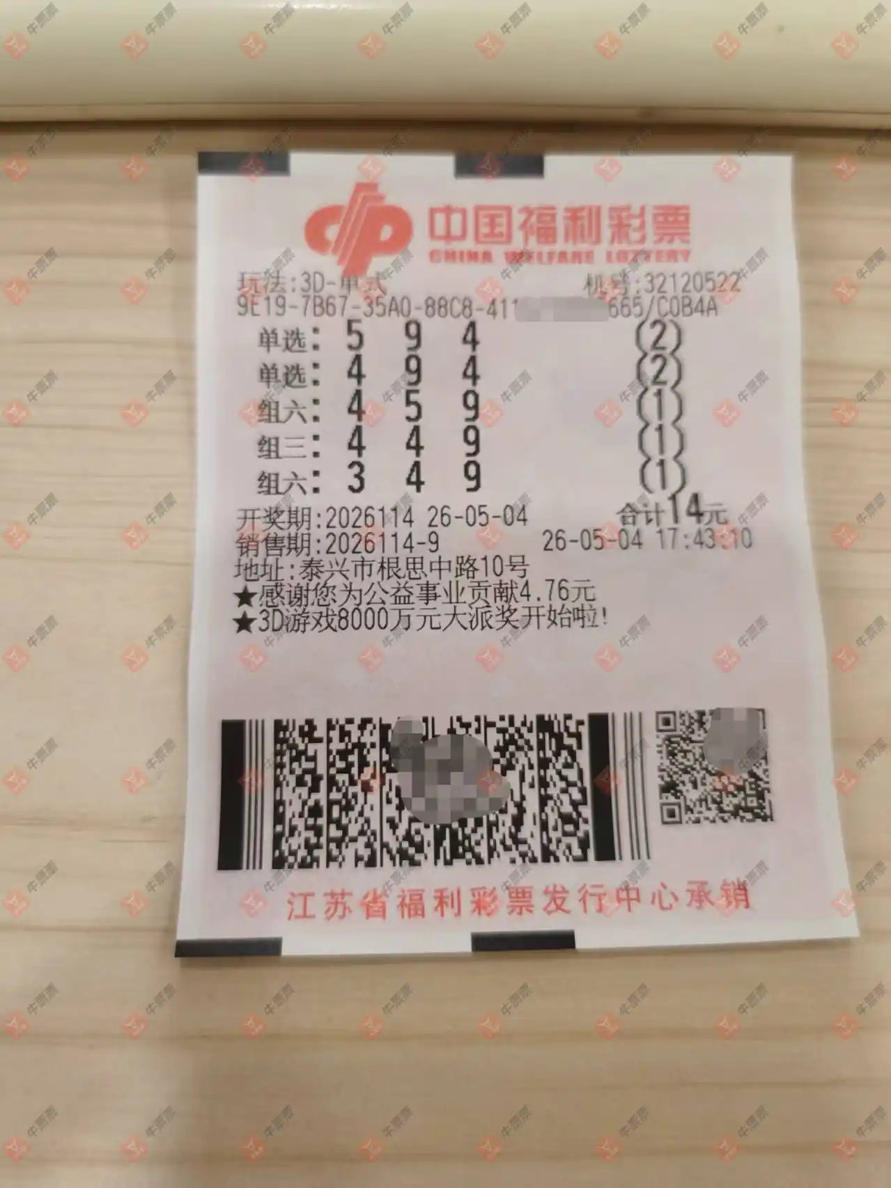 牛票票