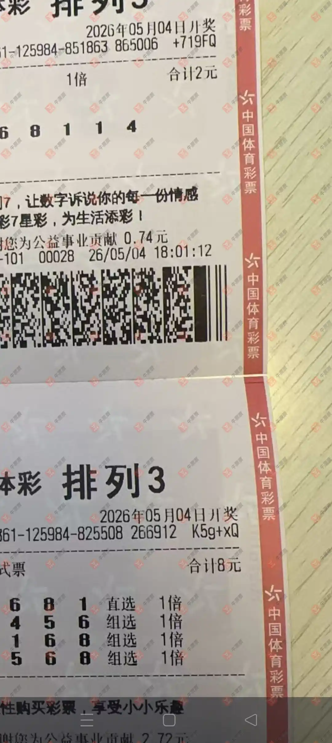 牛票票